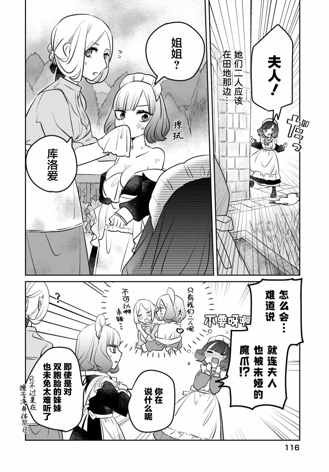 《共享感觉的女仆姐妹》漫画最新章节第3话免费下拉式在线观看章节第【12】张图片