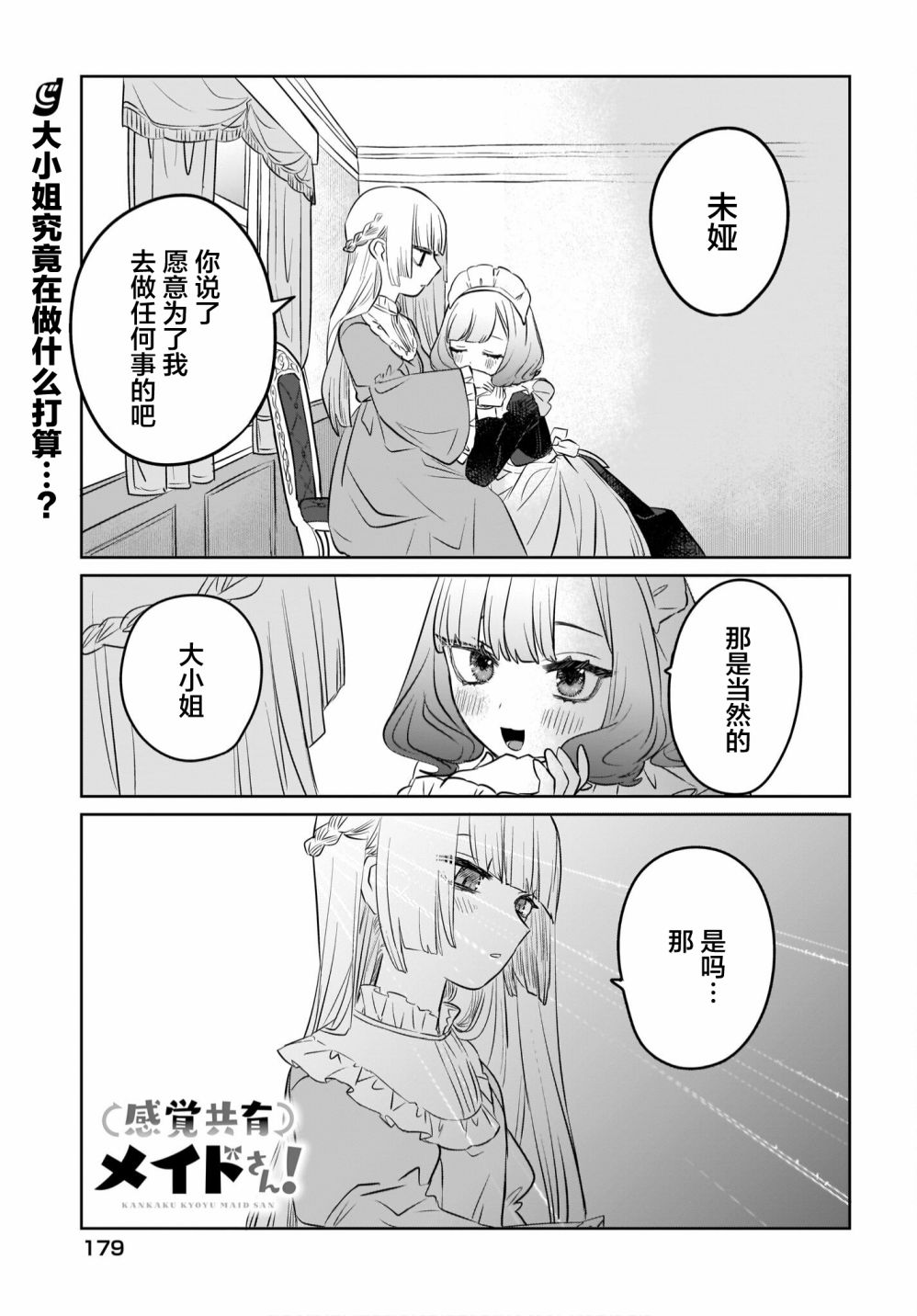 《共享感觉的女仆姐妹》漫画最新章节第4话免费下拉式在线观看章节第【1】张图片