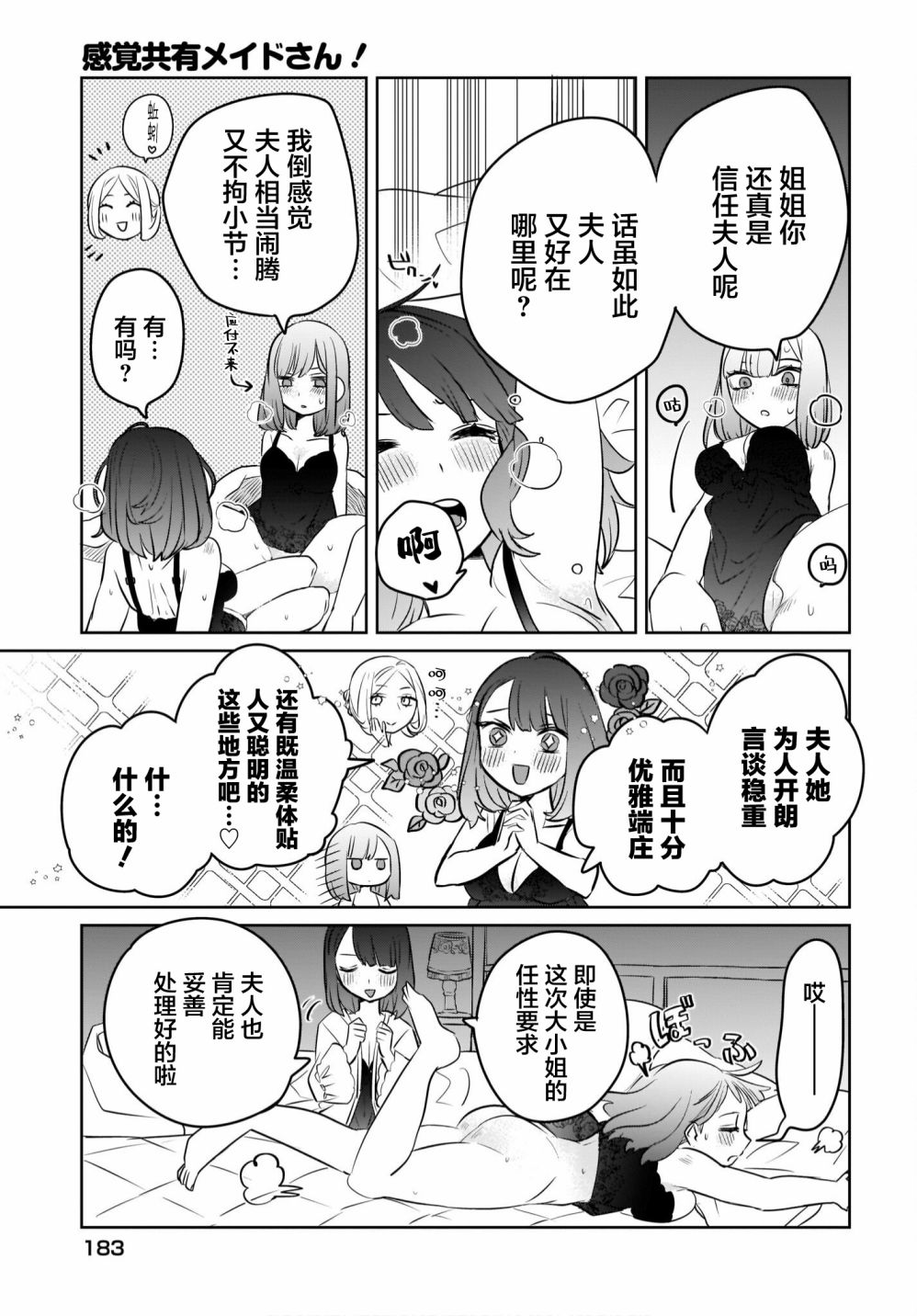 《共享感觉的女仆姐妹》漫画最新章节第4话免费下拉式在线观看章节第【5】张图片