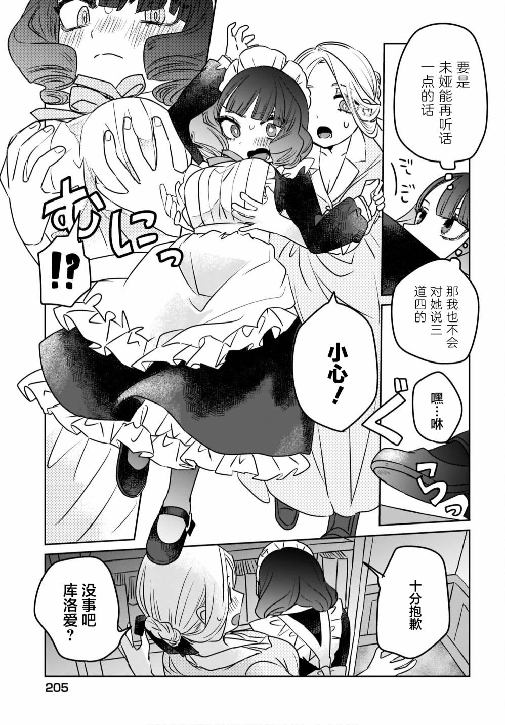 《共享感觉的女仆姐妹》漫画最新章节第2话免费下拉式在线观看章节第【5】张图片