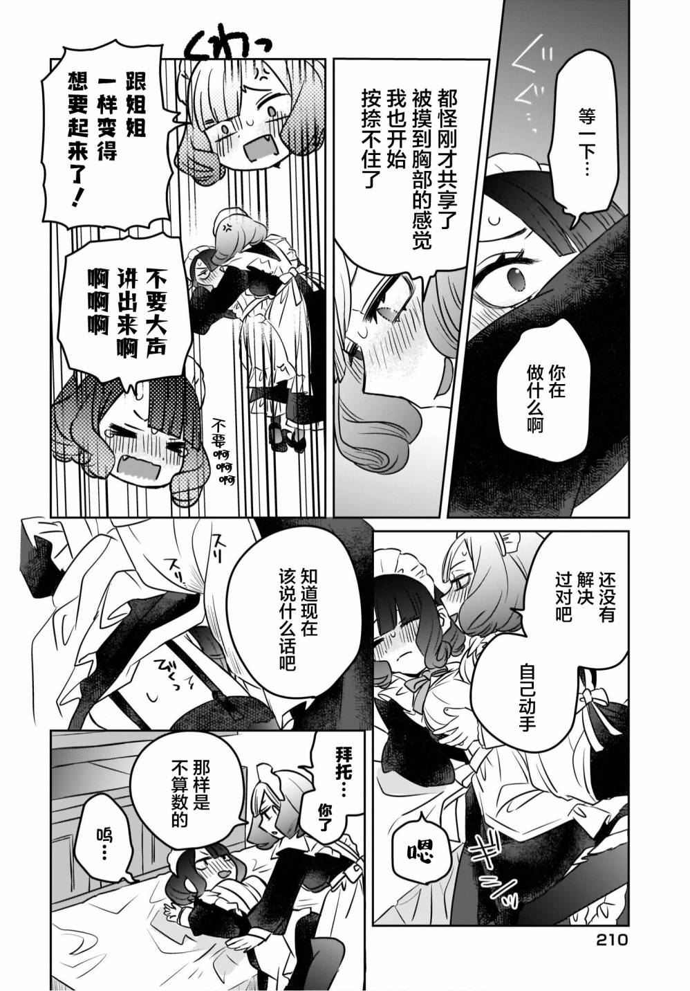 《共享感觉的女仆姐妹》漫画最新章节第2话免费下拉式在线观看章节第【10】张图片