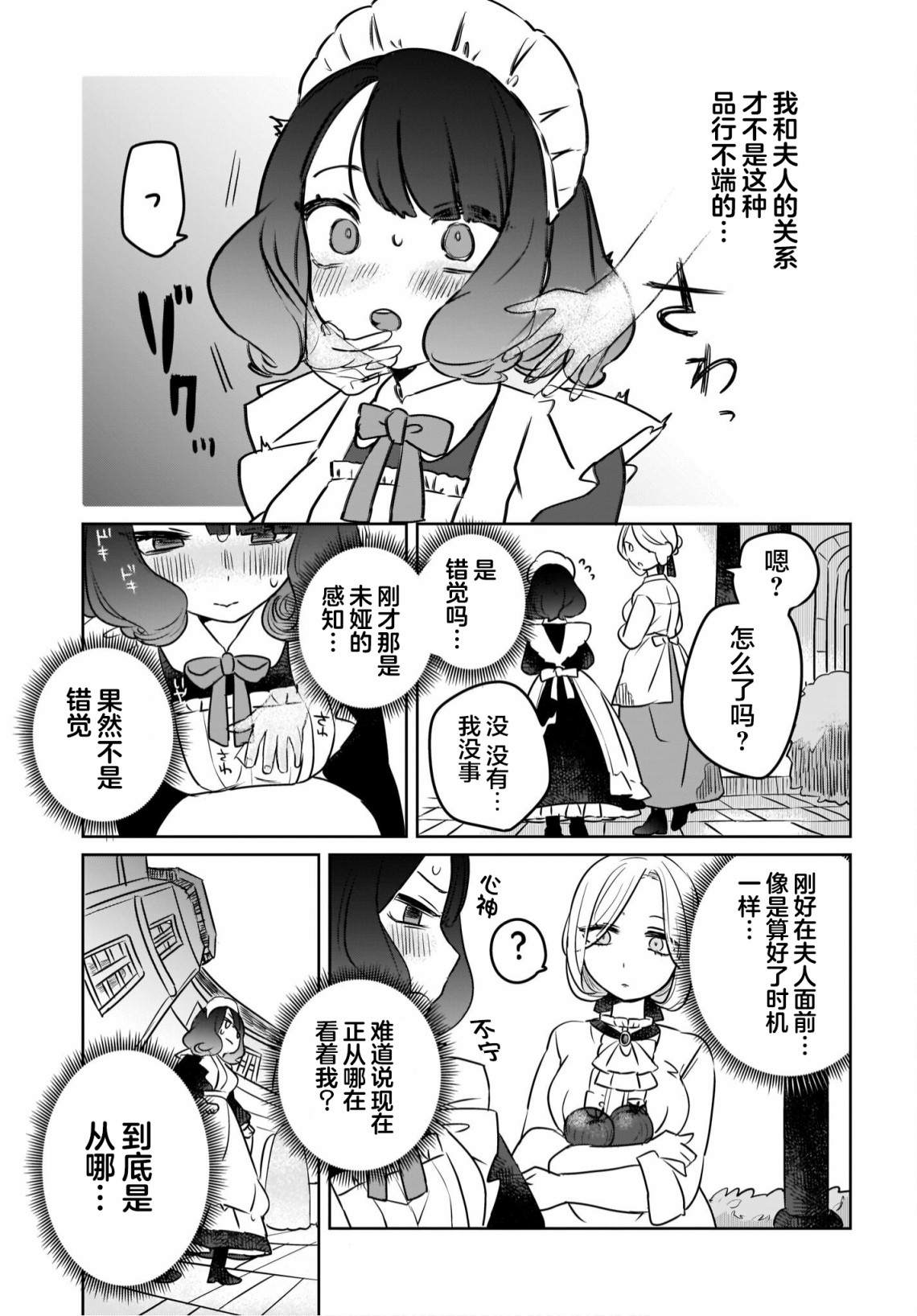 《共享感觉的女仆姐妹》漫画最新章节第1话免费下拉式在线观看章节第【13】张图片