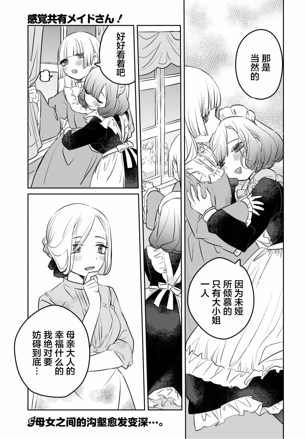 《共享感觉的女仆姐妹》漫画最新章节第3话免费下拉式在线观看章节第【17】张图片