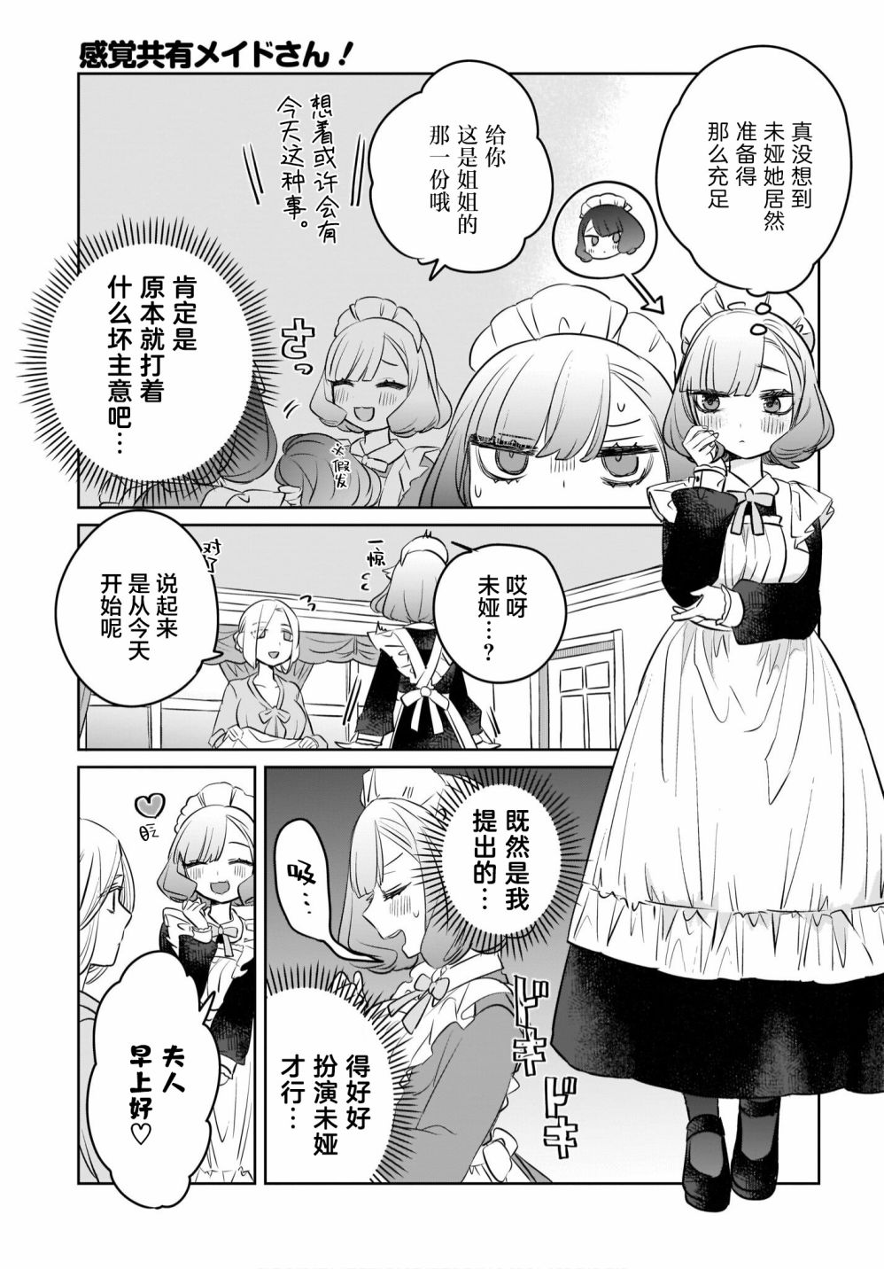 《共享感觉的女仆姐妹》漫画最新章节第4话免费下拉式在线观看章节第【9】张图片