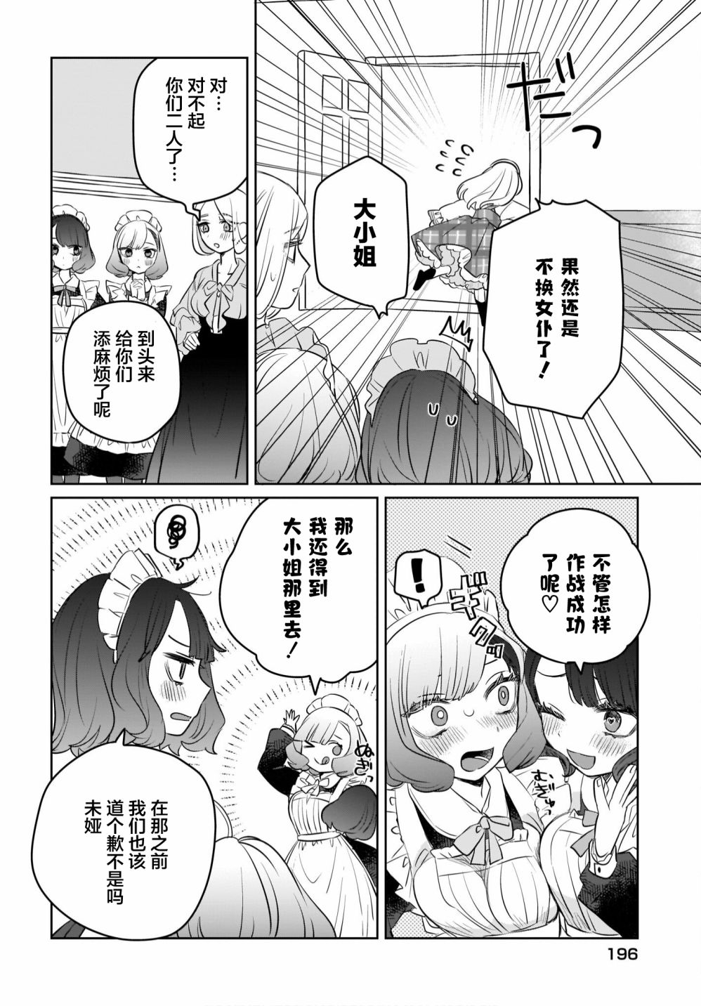 《共享感觉的女仆姐妹》漫画最新章节第4话免费下拉式在线观看章节第【18】张图片