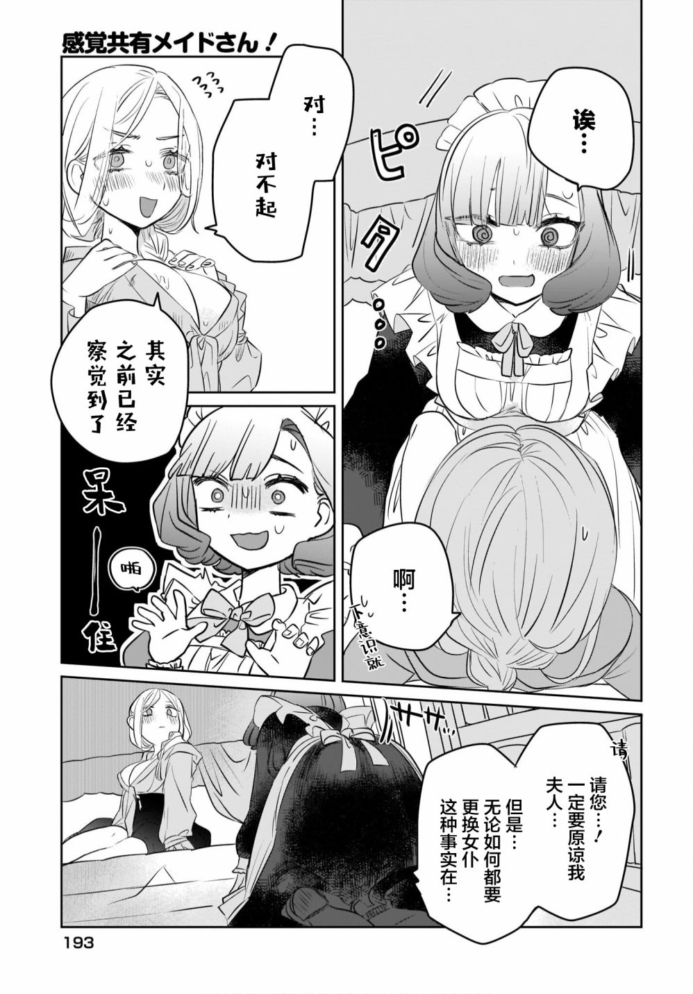 《共享感觉的女仆姐妹》漫画最新章节第4话免费下拉式在线观看章节第【15】张图片