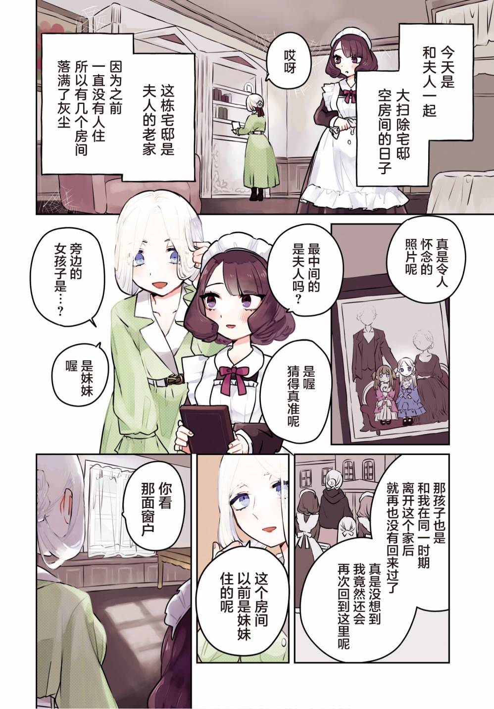 《共享感觉的女仆姐妹》漫画最新章节第2话免费下拉式在线观看章节第【2】张图片