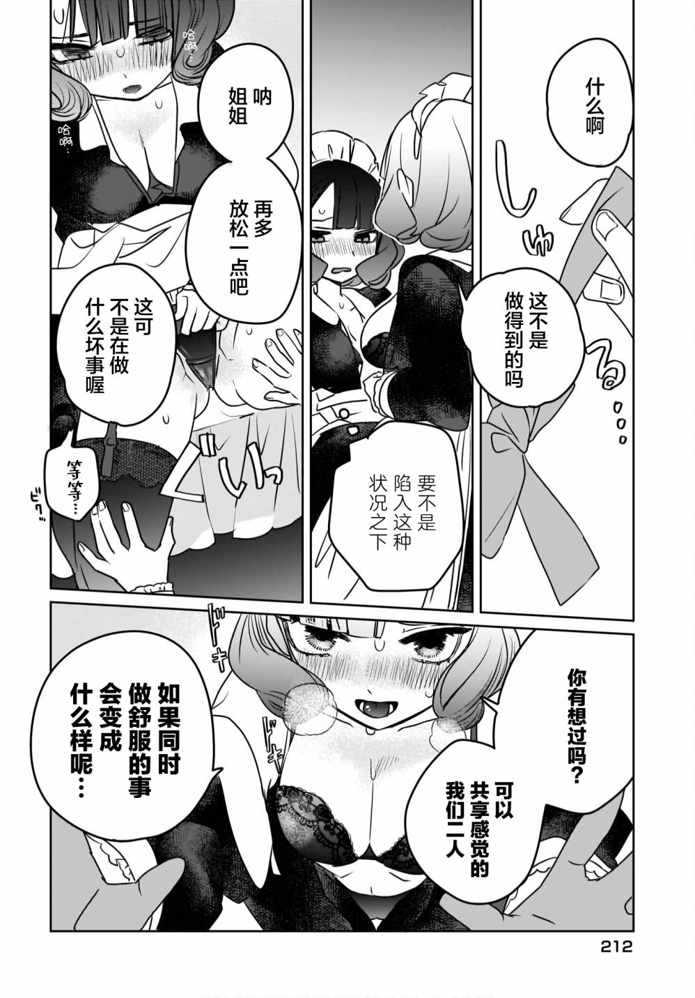 《共享感觉的女仆姐妹》漫画最新章节第2话免费下拉式在线观看章节第【12】张图片