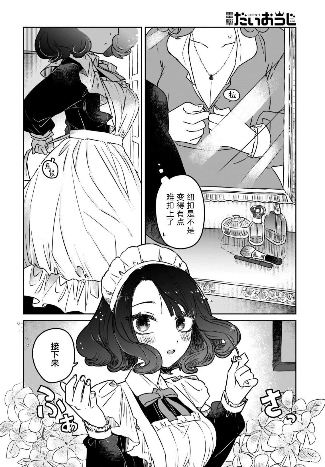 《共享感觉的女仆姐妹》漫画最新章节第1话免费下拉式在线观看章节第【2】张图片