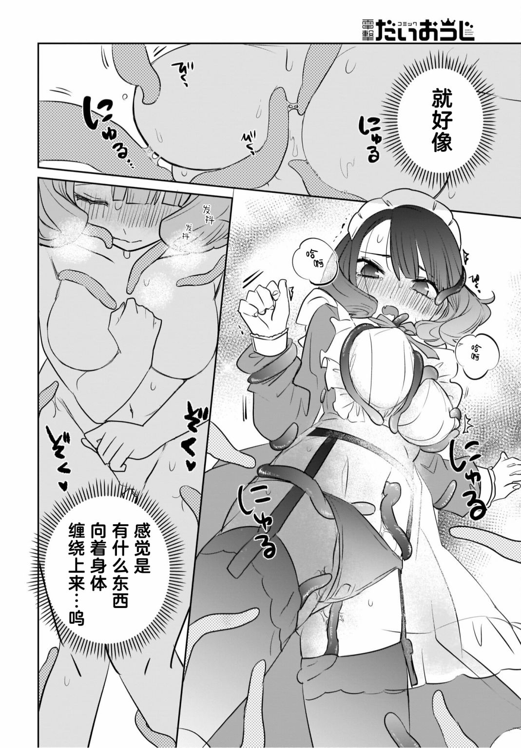 《共享感觉的女仆姐妹》漫画最新章节第3话免费下拉式在线观看章节第【10】张图片