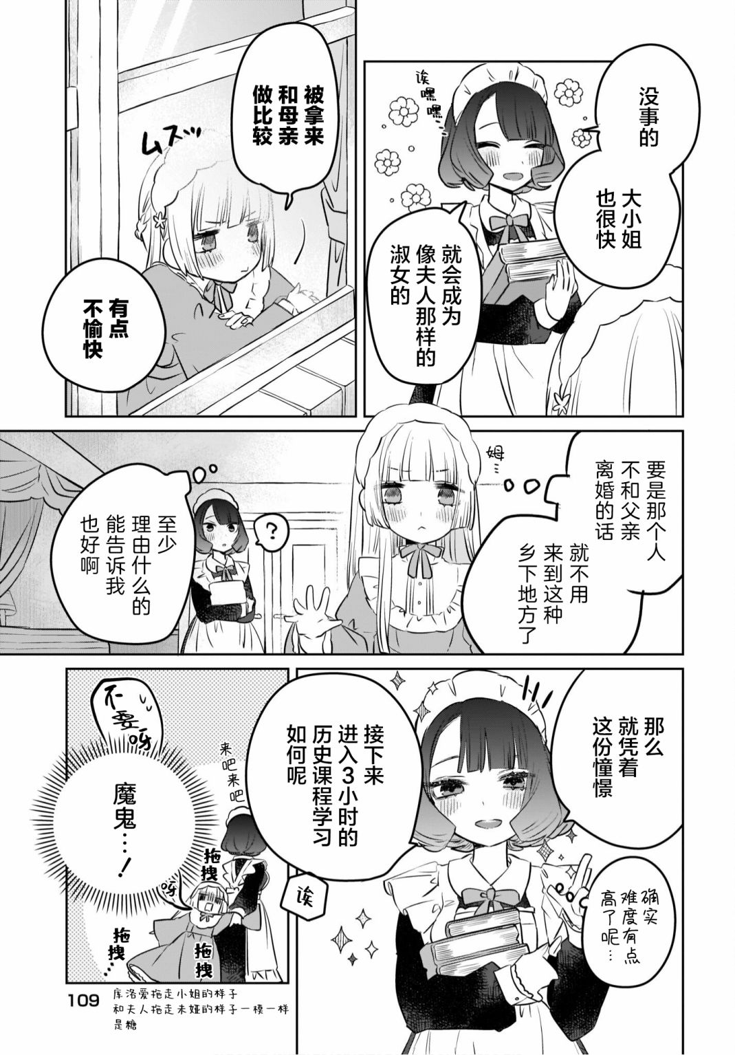 《共享感觉的女仆姐妹》漫画最新章节第3话免费下拉式在线观看章节第【5】张图片