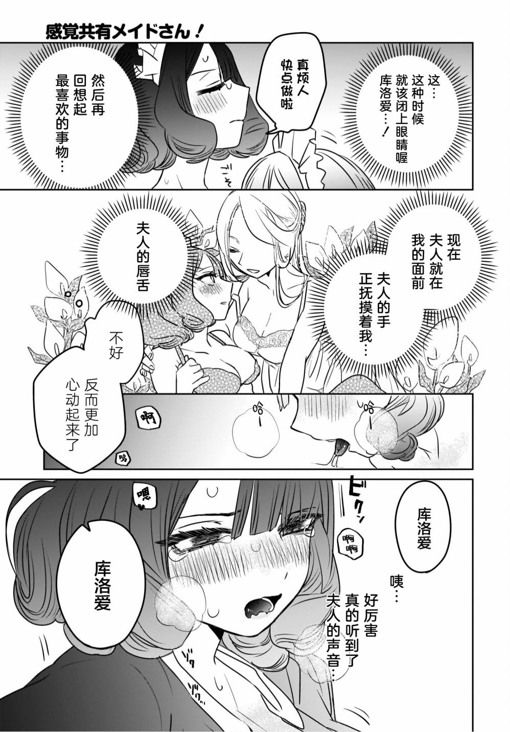 《共享感觉的女仆姐妹》漫画最新章节第2话免费下拉式在线观看章节第【13】张图片