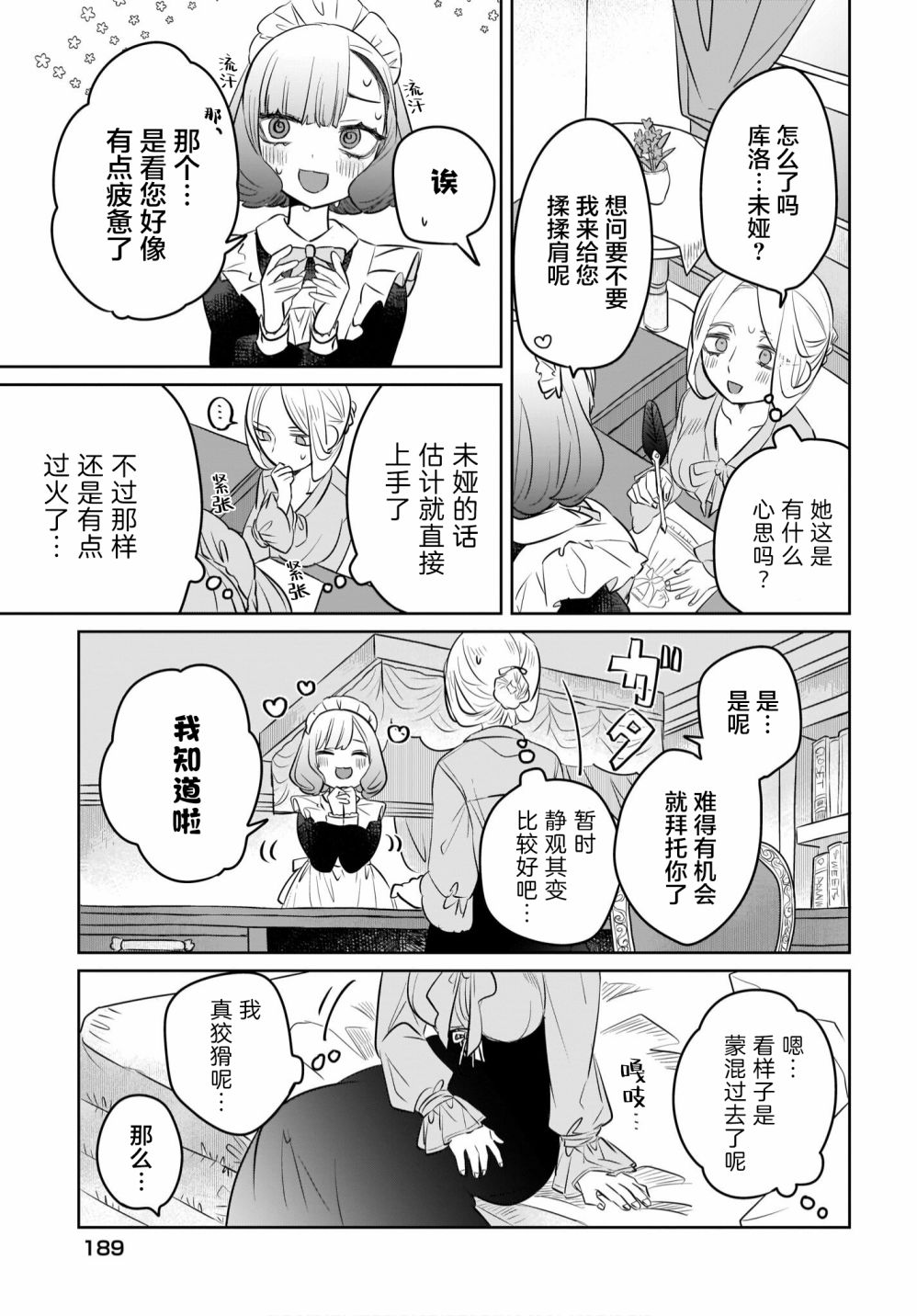 《共享感觉的女仆姐妹》漫画最新章节第4话免费下拉式在线观看章节第【11】张图片