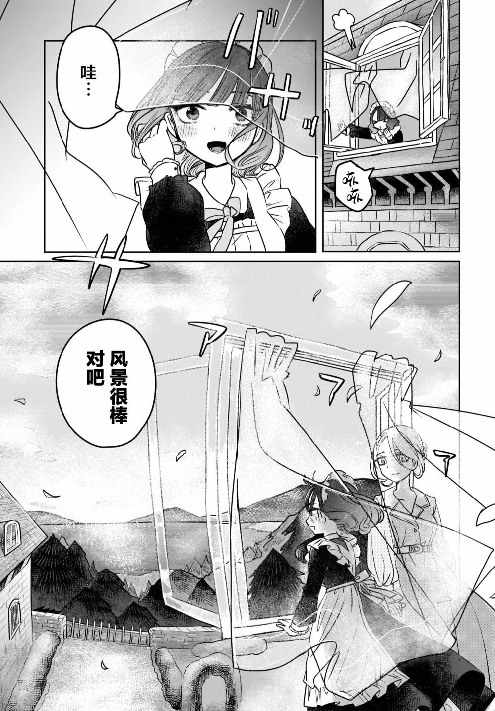 《共享感觉的女仆姐妹》漫画最新章节第2话免费下拉式在线观看章节第【3】张图片