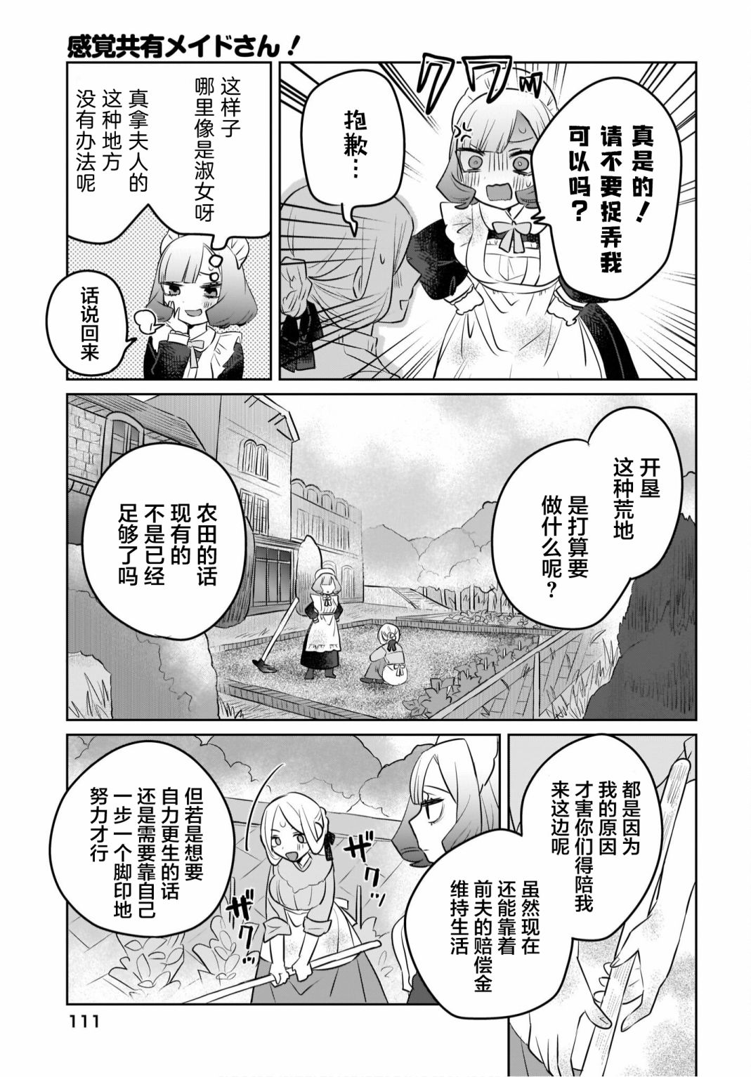 《共享感觉的女仆姐妹》漫画最新章节第3话免费下拉式在线观看章节第【7】张图片