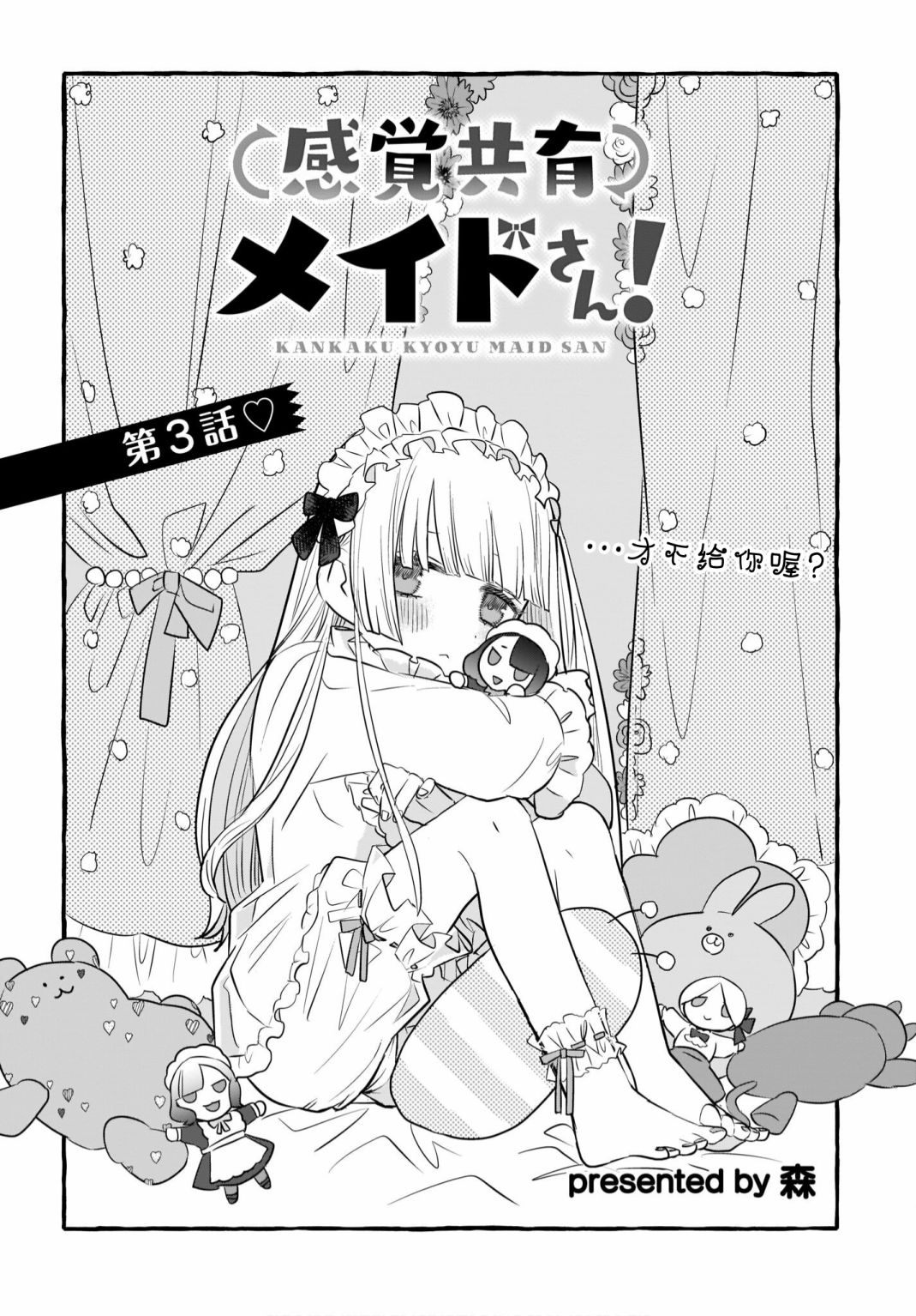 《共享感觉的女仆姐妹》漫画最新章节第3话免费下拉式在线观看章节第【2】张图片