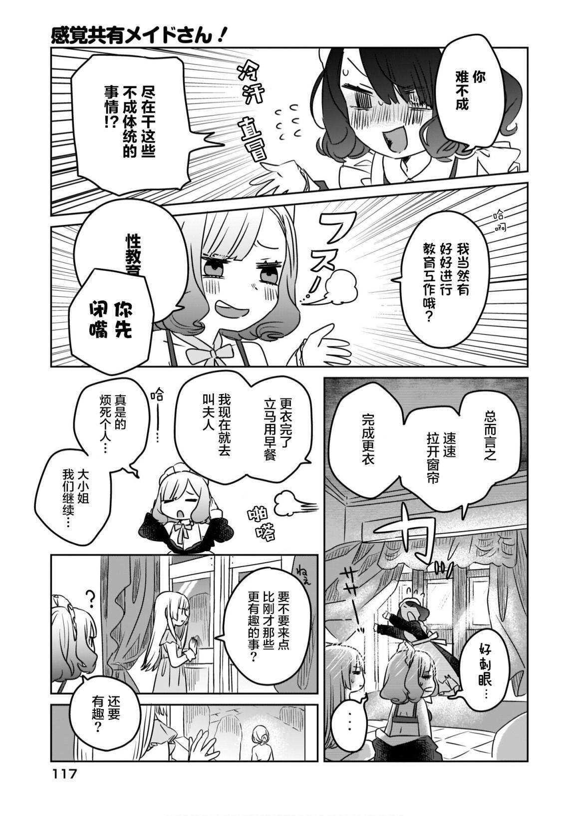 《共享感觉的女仆姐妹》漫画最新章节第1话免费下拉式在线观看章节第【9】张图片