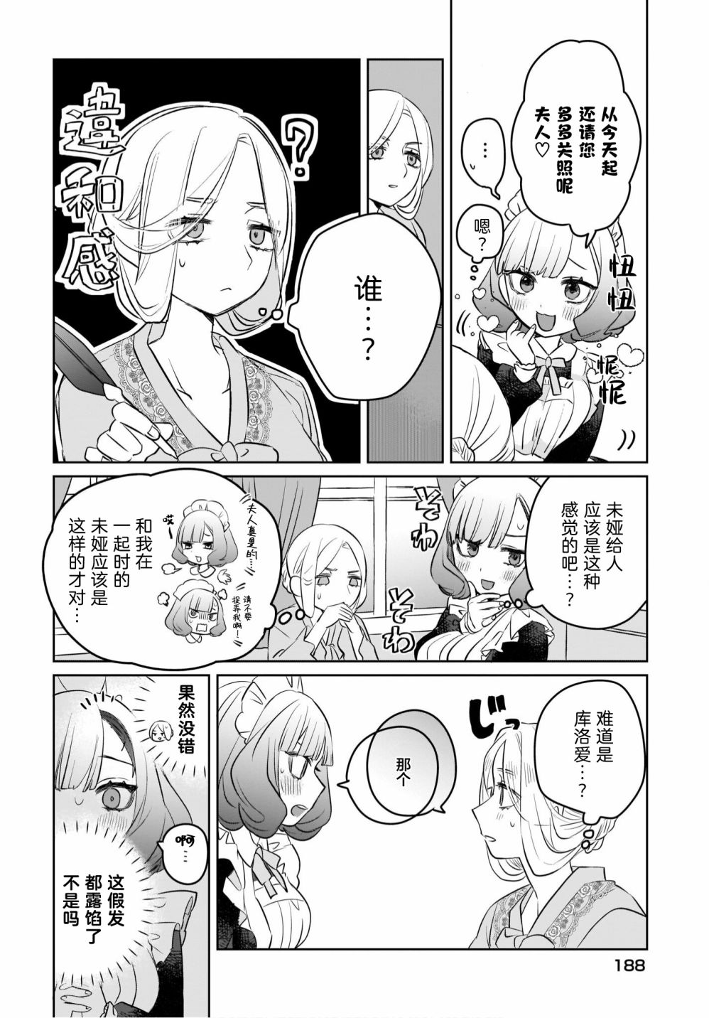《共享感觉的女仆姐妹》漫画最新章节第4话免费下拉式在线观看章节第【10】张图片