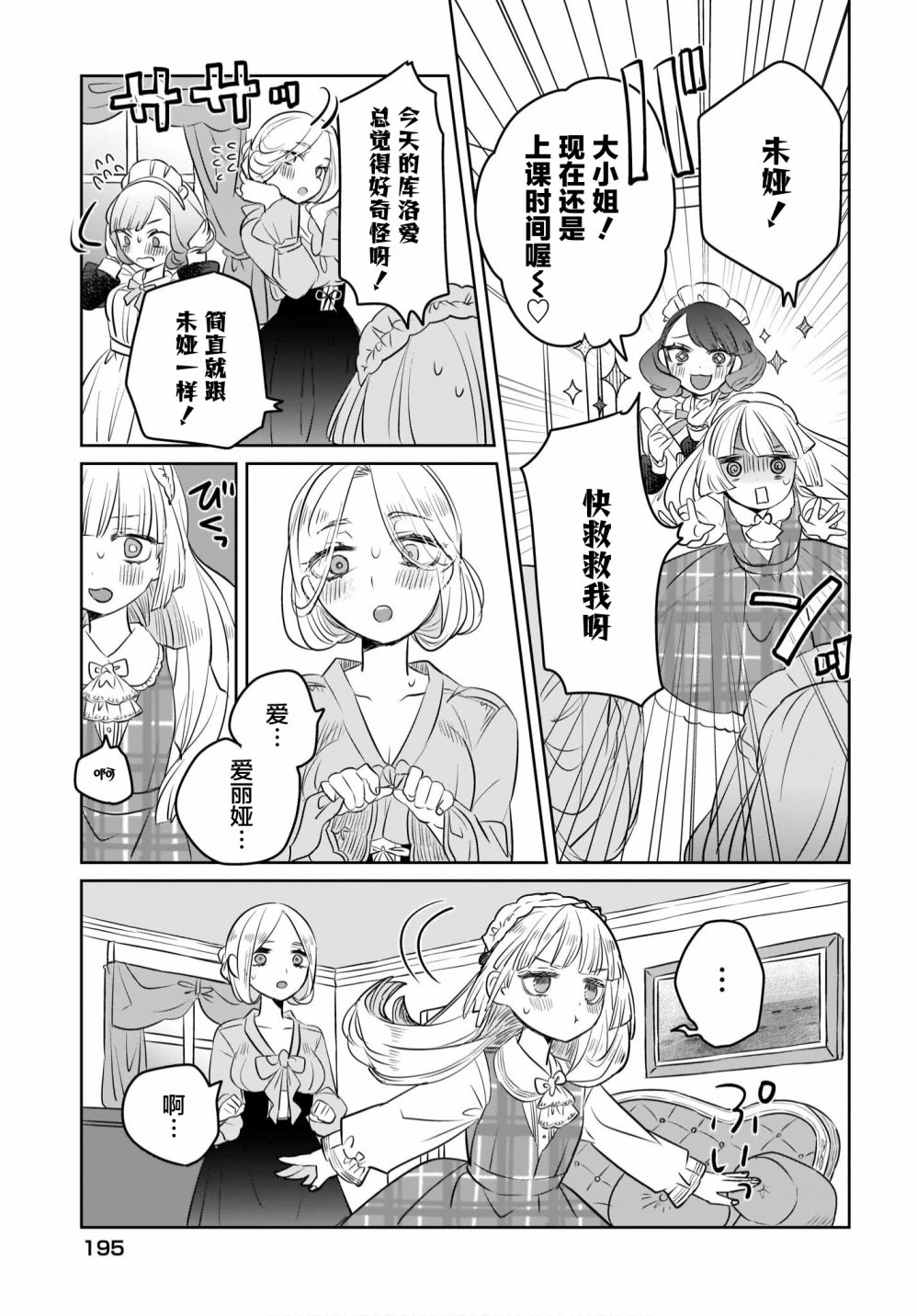 《共享感觉的女仆姐妹》漫画最新章节第4话免费下拉式在线观看章节第【17】张图片