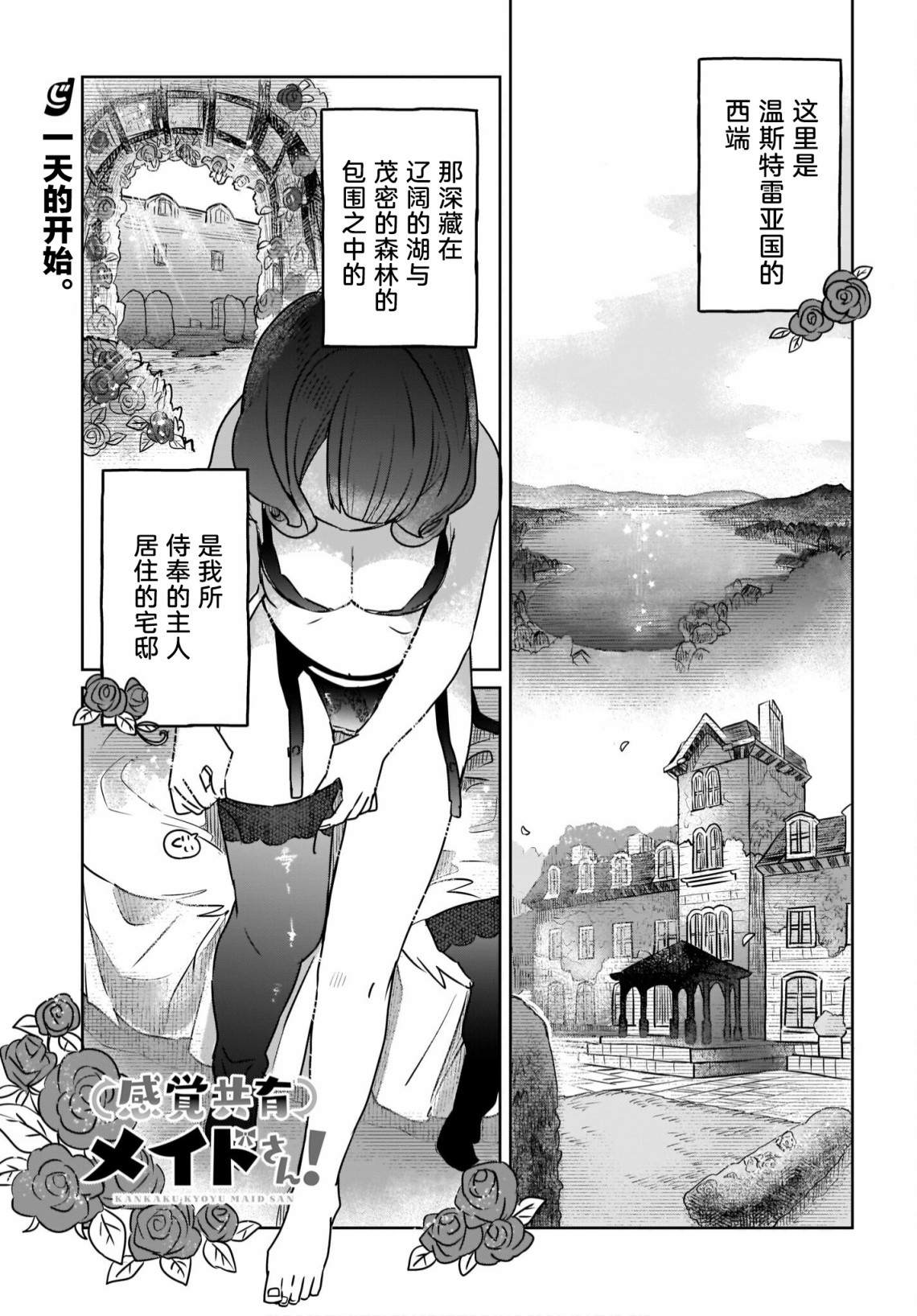 《共享感觉的女仆姐妹》漫画最新章节第1话免费下拉式在线观看章节第【1】张图片