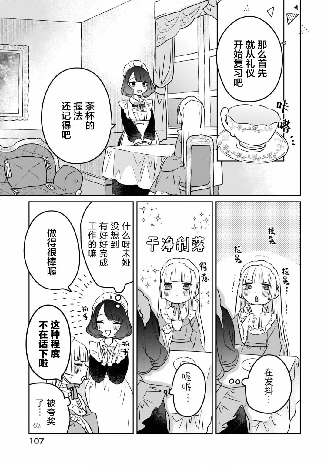 《共享感觉的女仆姐妹》漫画最新章节第3话免费下拉式在线观看章节第【3】张图片