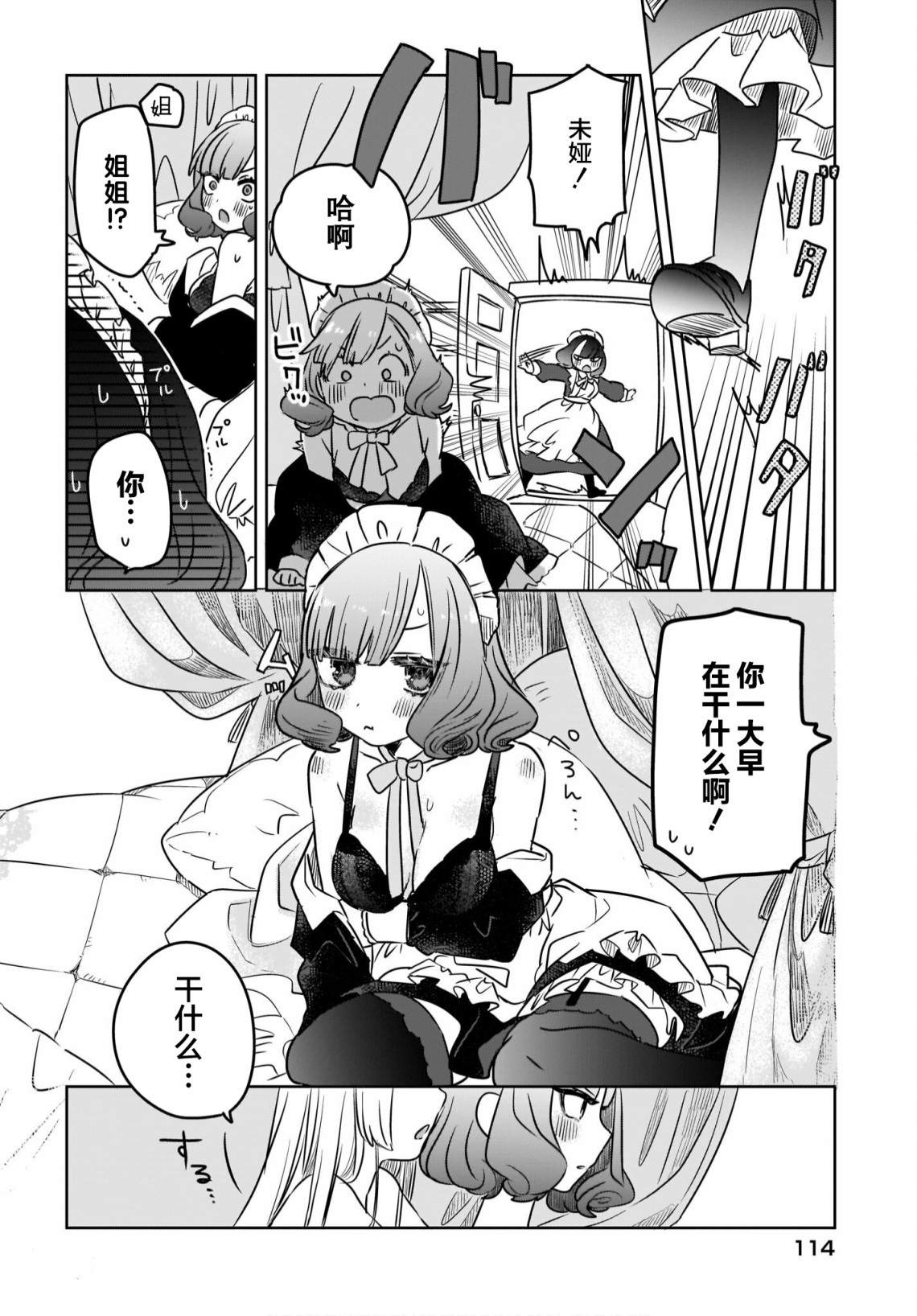 《共享感觉的女仆姐妹》漫画最新章节第1话免费下拉式在线观看章节第【6】张图片