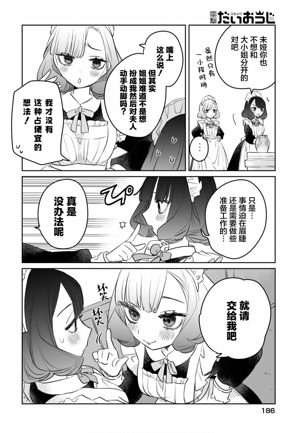 《共享感觉的女仆姐妹》漫画最新章节第4话免费下拉式在线观看章节第【8】张图片