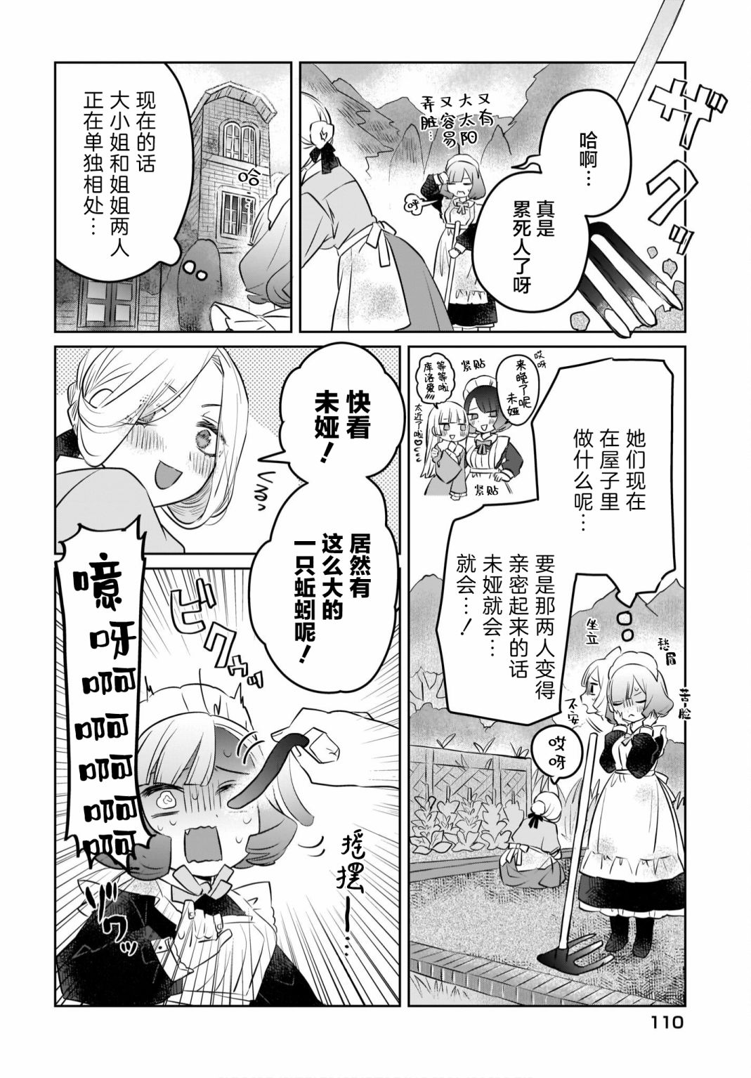 《共享感觉的女仆姐妹》漫画最新章节第3话免费下拉式在线观看章节第【6】张图片