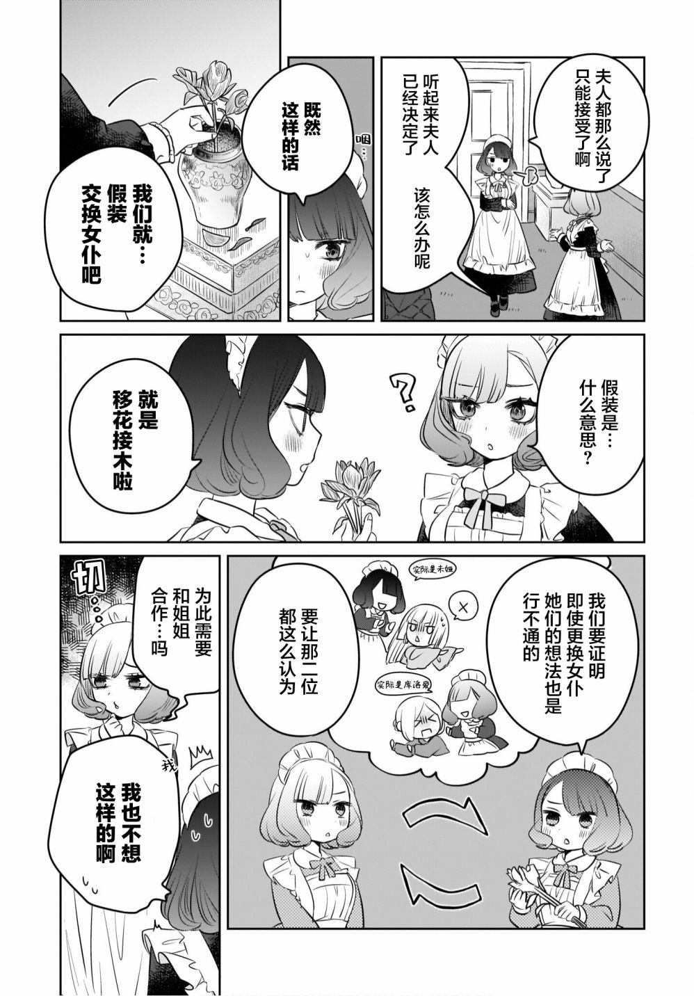 《共享感觉的女仆姐妹》漫画最新章节第4话免费下拉式在线观看章节第【7】张图片