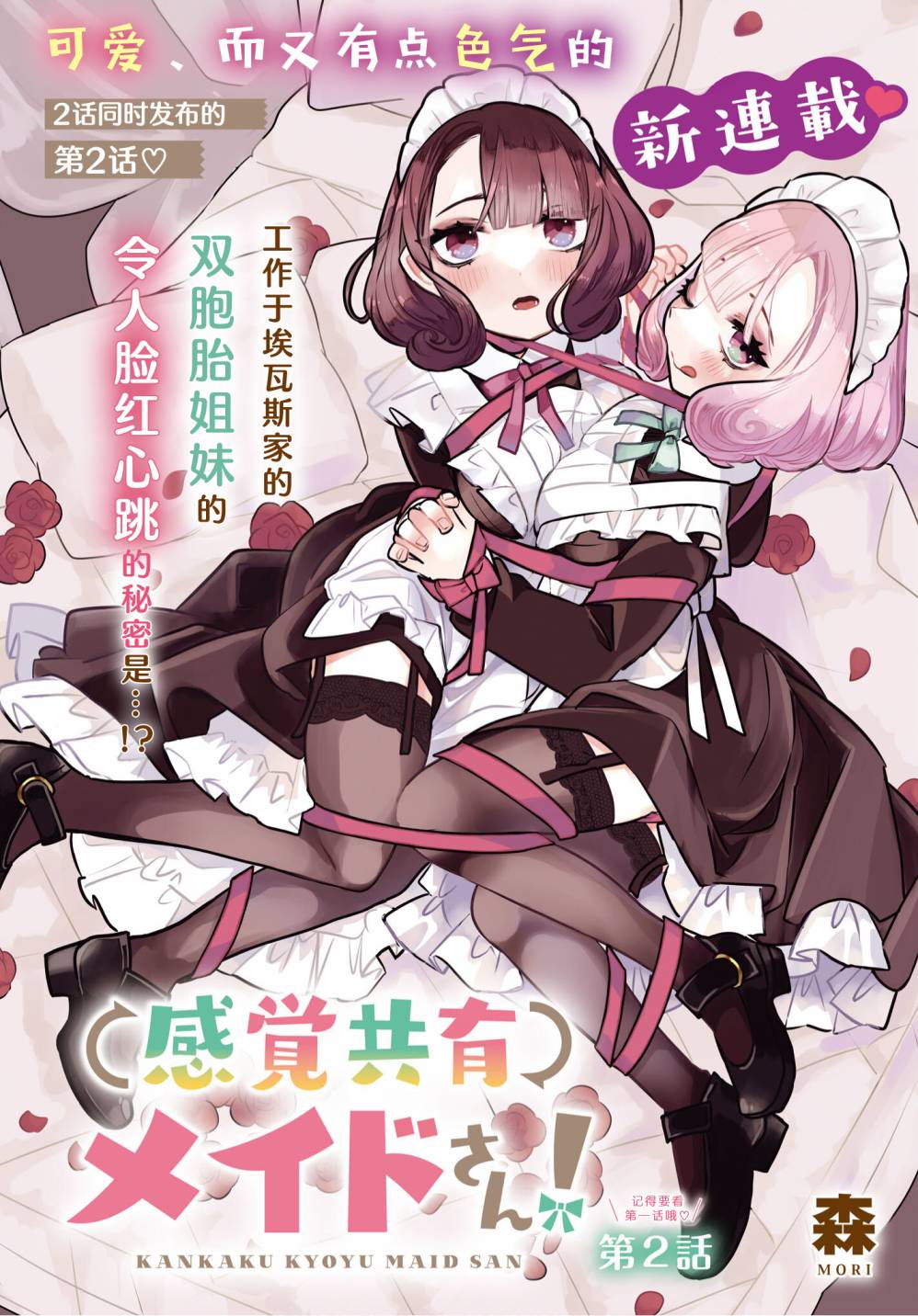 《共享感觉的女仆姐妹》漫画最新章节第2话免费下拉式在线观看章节第【1】张图片