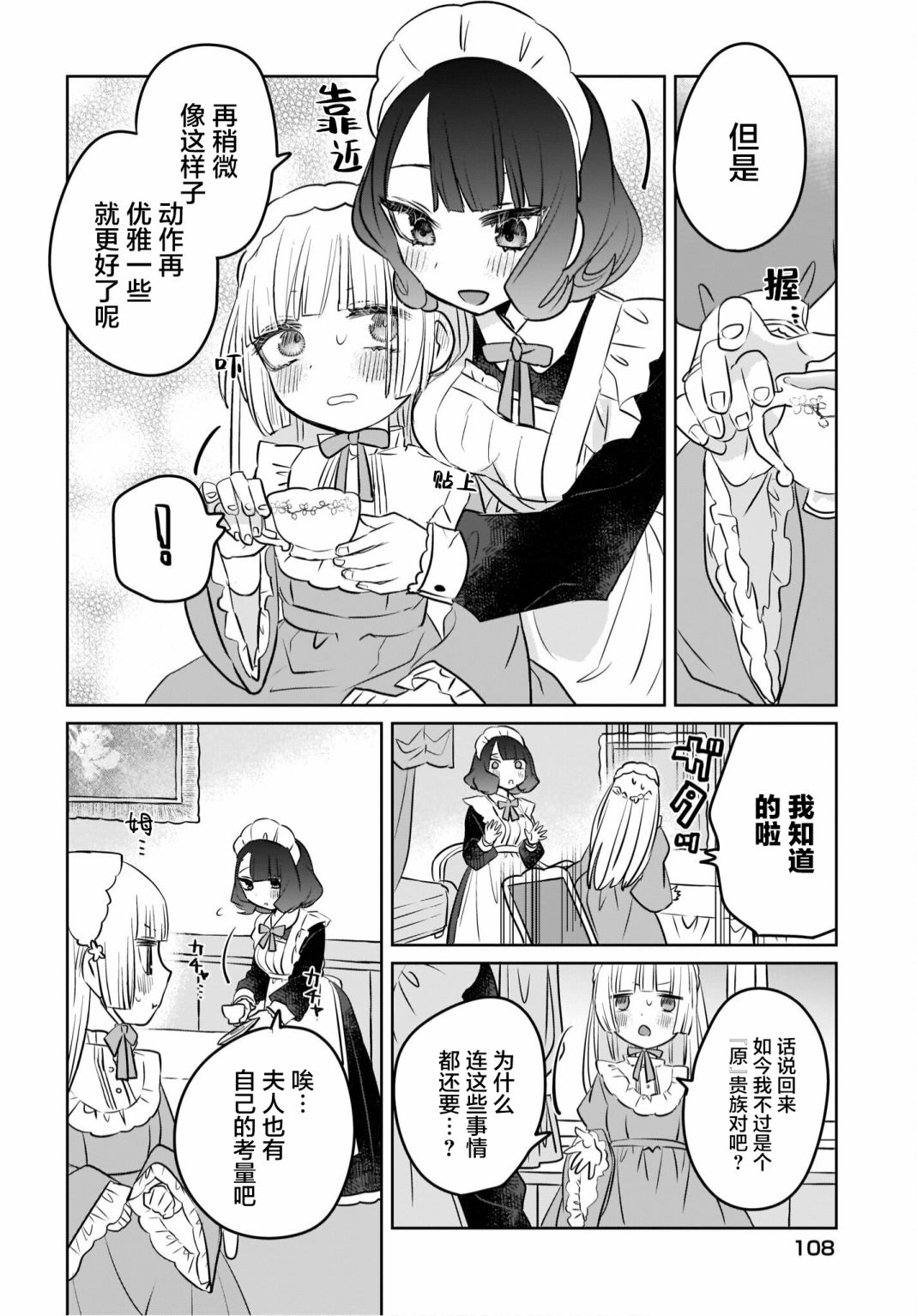 《共享感觉的女仆姐妹》漫画最新章节第3话免费下拉式在线观看章节第【4】张图片