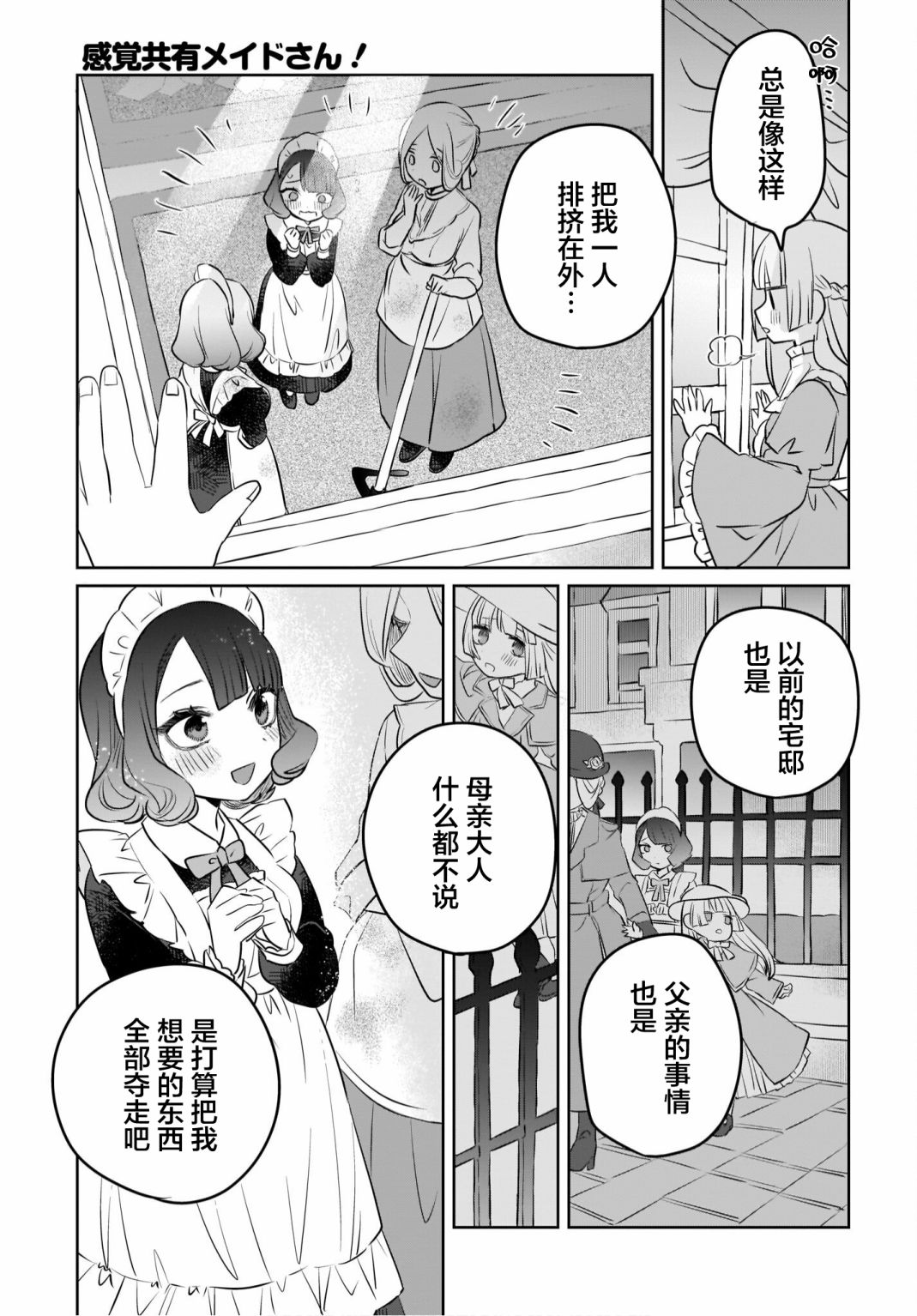 《共享感觉的女仆姐妹》漫画最新章节第3话免费下拉式在线观看章节第【15】张图片