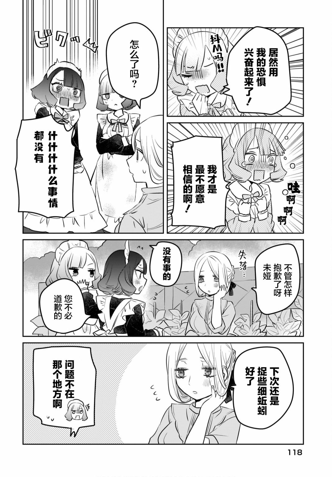 《共享感觉的女仆姐妹》漫画最新章节第3话免费下拉式在线观看章节第【14】张图片