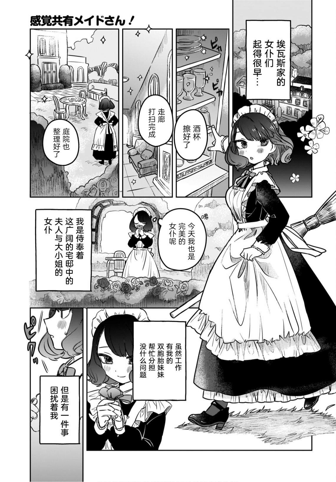 《共享感觉的女仆姐妹》漫画最新章节第1话免费下拉式在线观看章节第【3】张图片