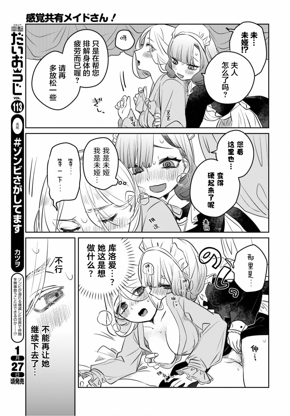 《共享感觉的女仆姐妹》漫画最新章节第4话免费下拉式在线观看章节第【13】张图片