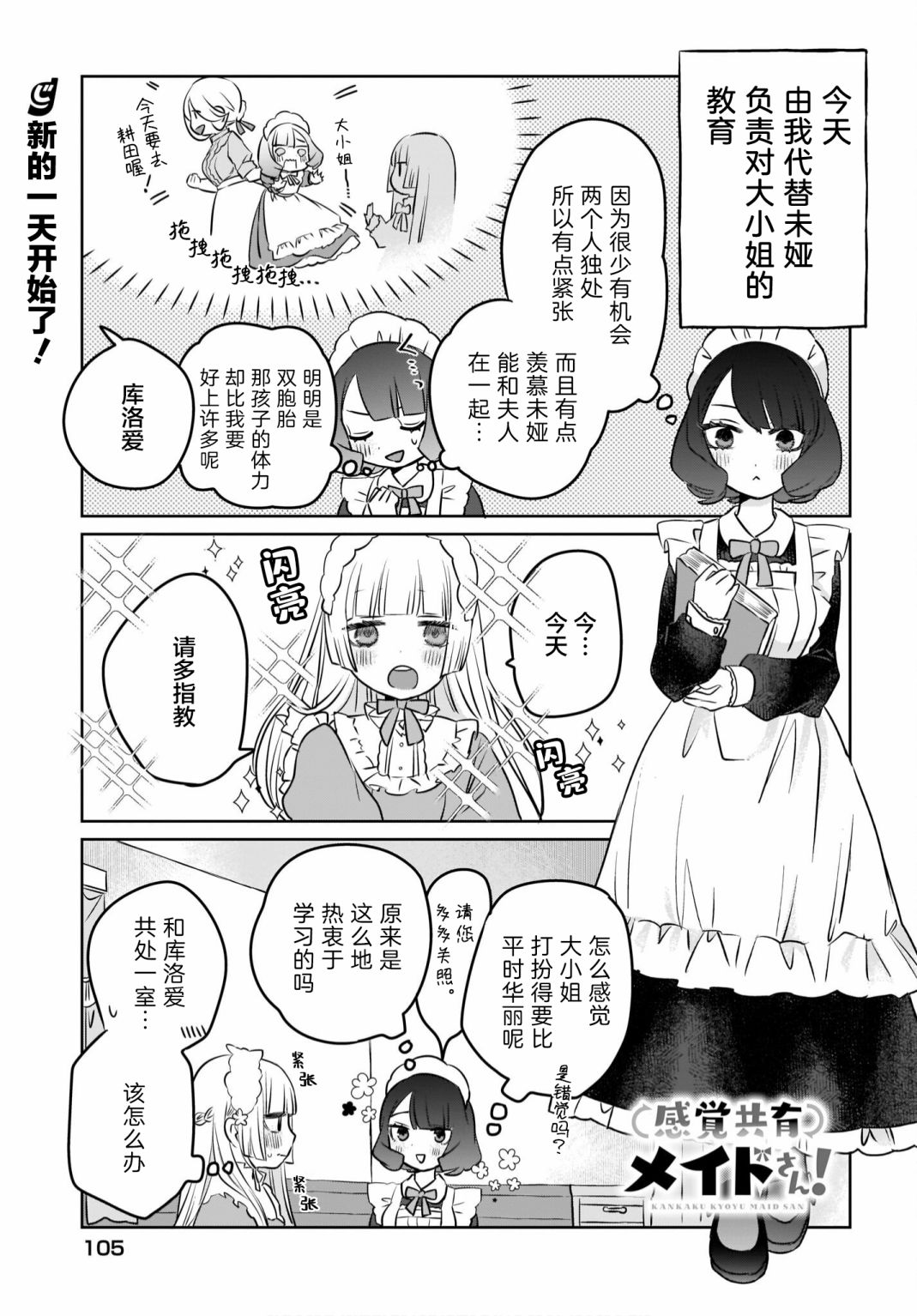 《共享感觉的女仆姐妹》漫画最新章节第3话免费下拉式在线观看章节第【1】张图片