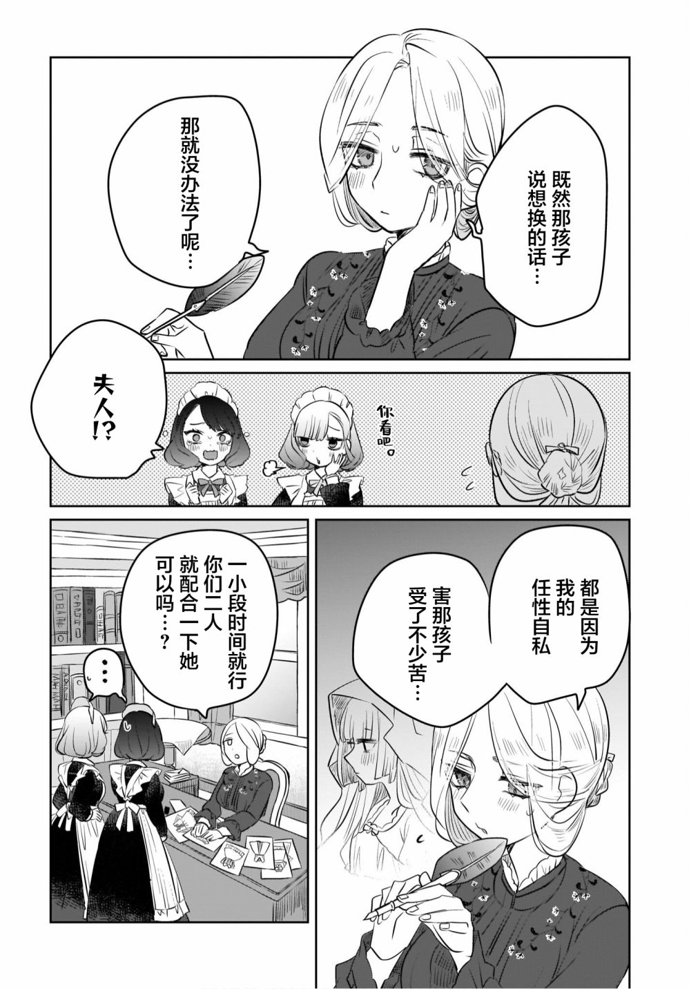 《共享感觉的女仆姐妹》漫画最新章节第4话免费下拉式在线观看章节第【6】张图片