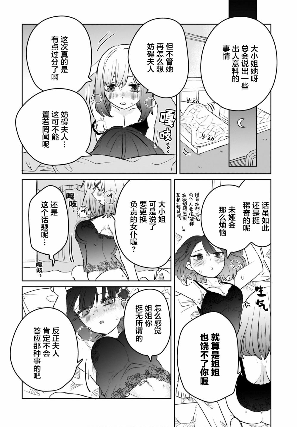 《共享感觉的女仆姐妹》漫画最新章节第4话免费下拉式在线观看章节第【4】张图片