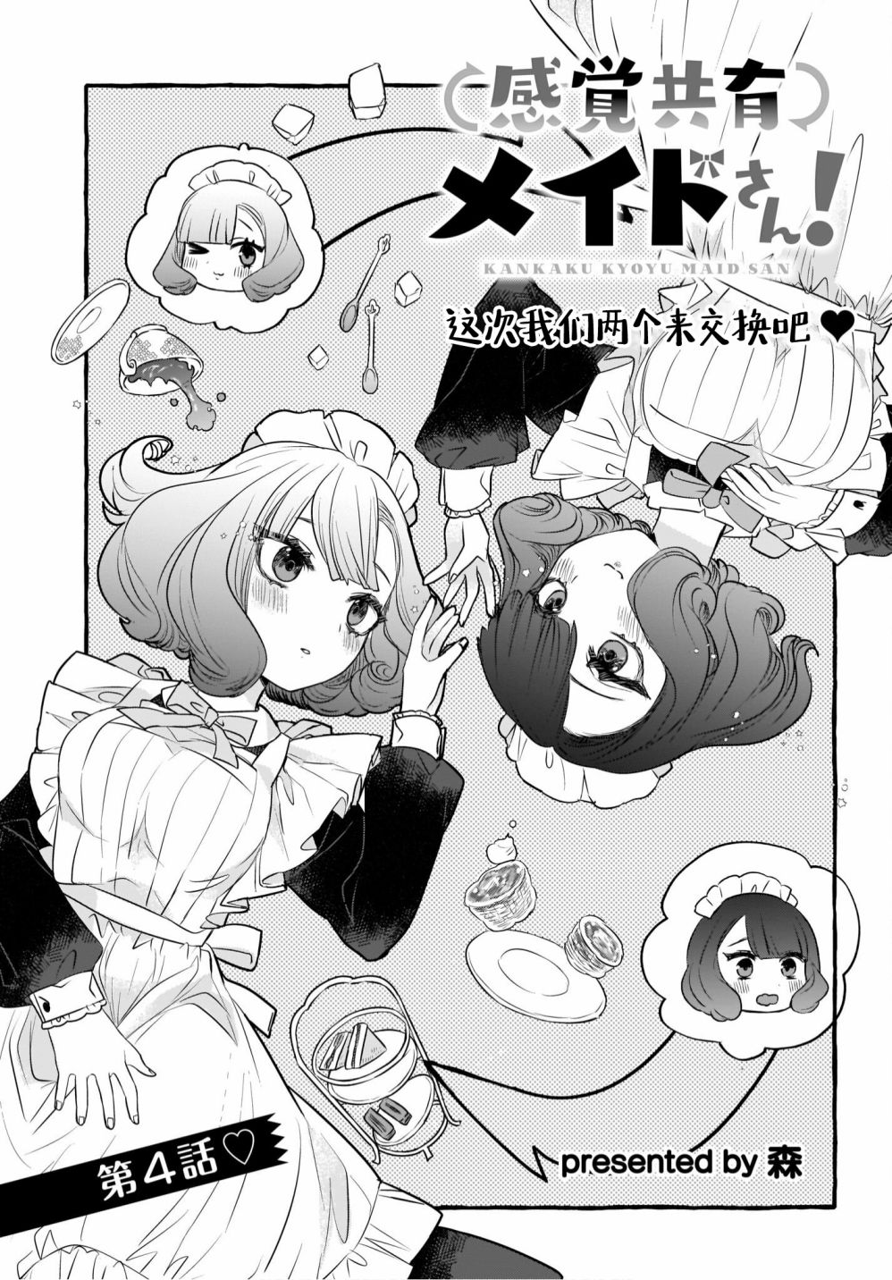 《共享感觉的女仆姐妹》漫画最新章节第4话免费下拉式在线观看章节第【3】张图片