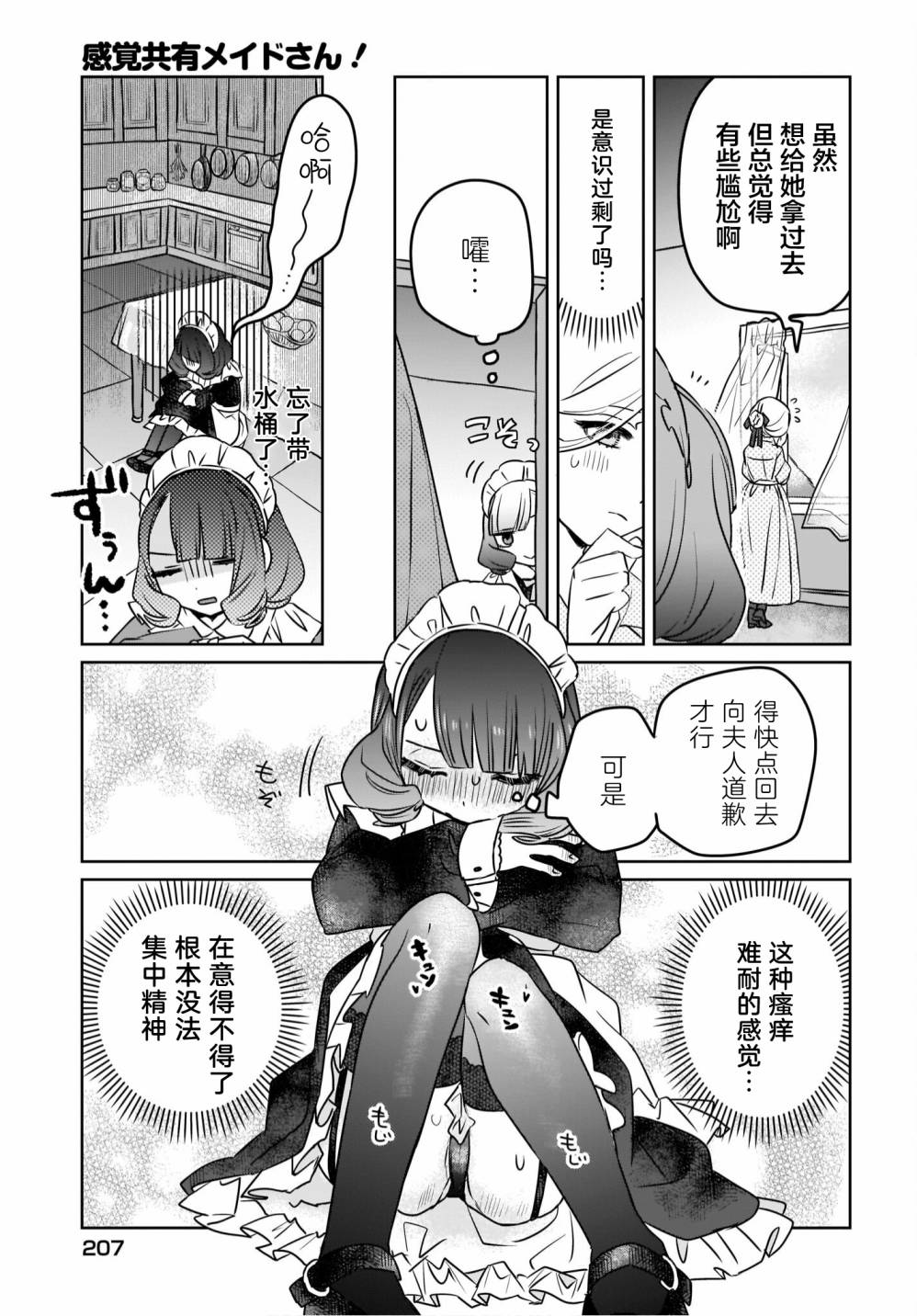 《共享感觉的女仆姐妹》漫画最新章节第2话免费下拉式在线观看章节第【7】张图片