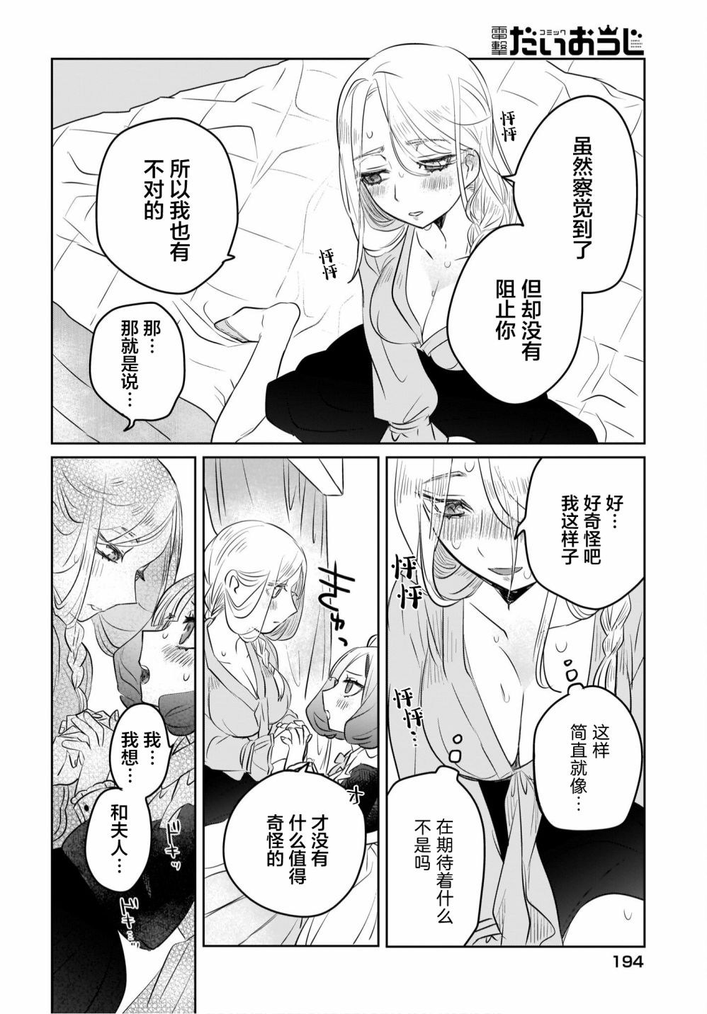 《共享感觉的女仆姐妹》漫画最新章节第4话免费下拉式在线观看章节第【16】张图片