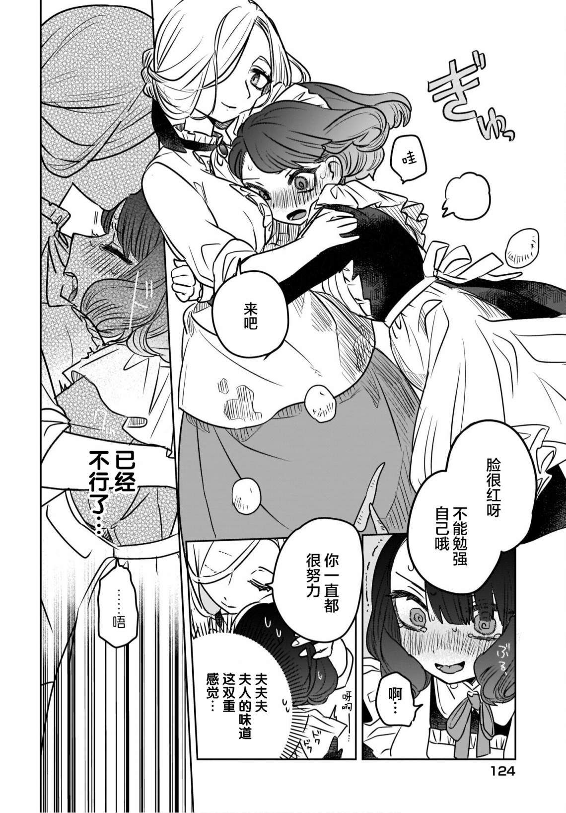 《共享感觉的女仆姐妹》漫画最新章节第1话免费下拉式在线观看章节第【16】张图片