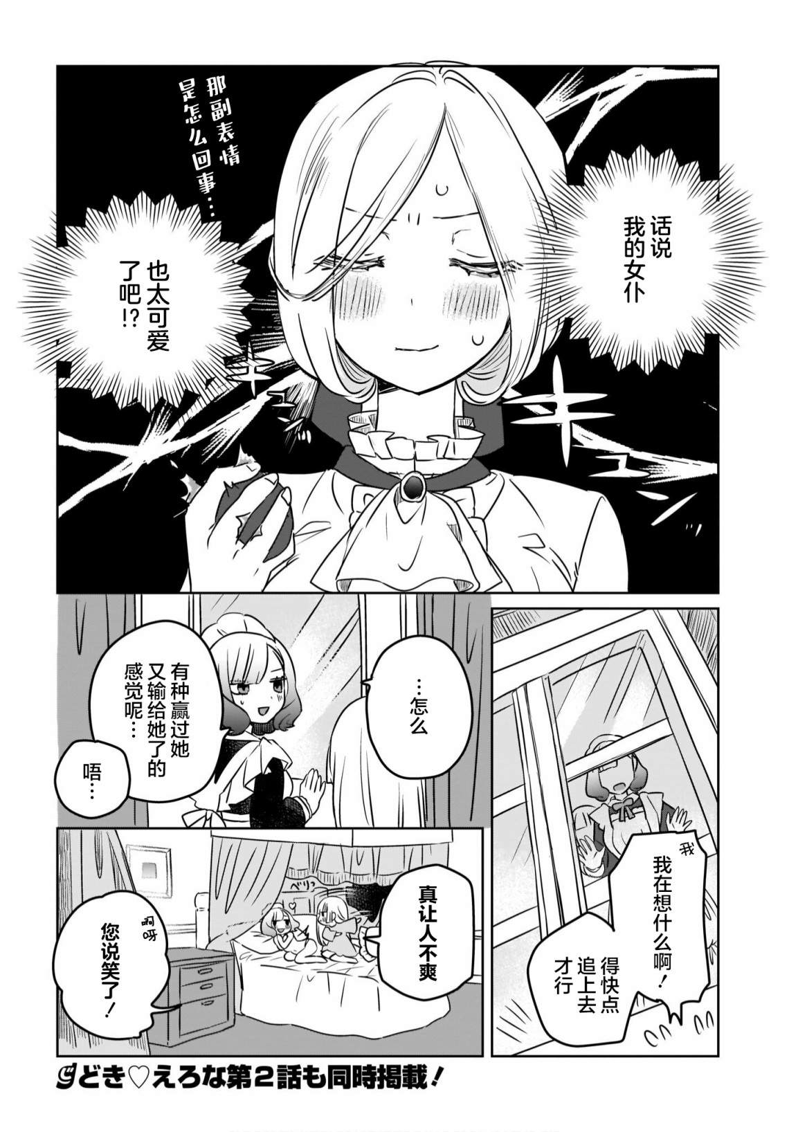 《共享感觉的女仆姐妹》漫画最新章节第1话免费下拉式在线观看章节第【18】张图片