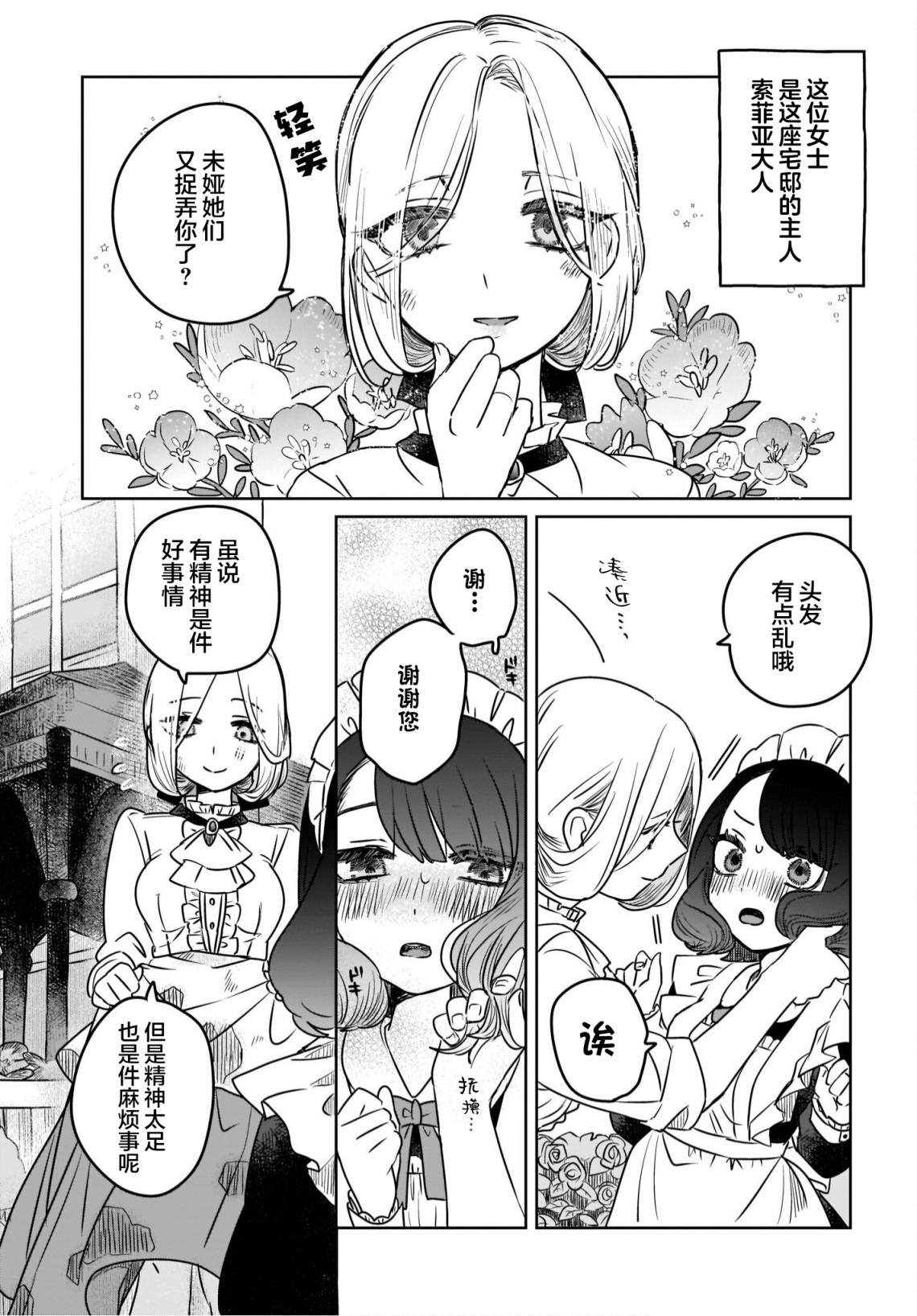 《共享感觉的女仆姐妹》漫画最新章节第1话免费下拉式在线观看章节第【11】张图片