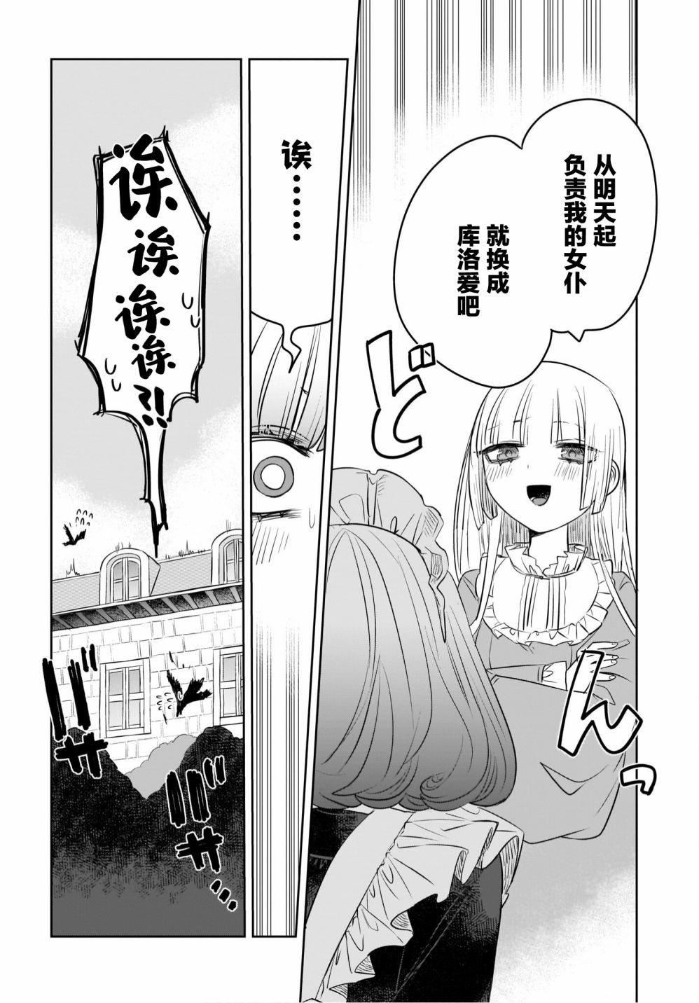 《共享感觉的女仆姐妹》漫画最新章节第4话免费下拉式在线观看章节第【2】张图片