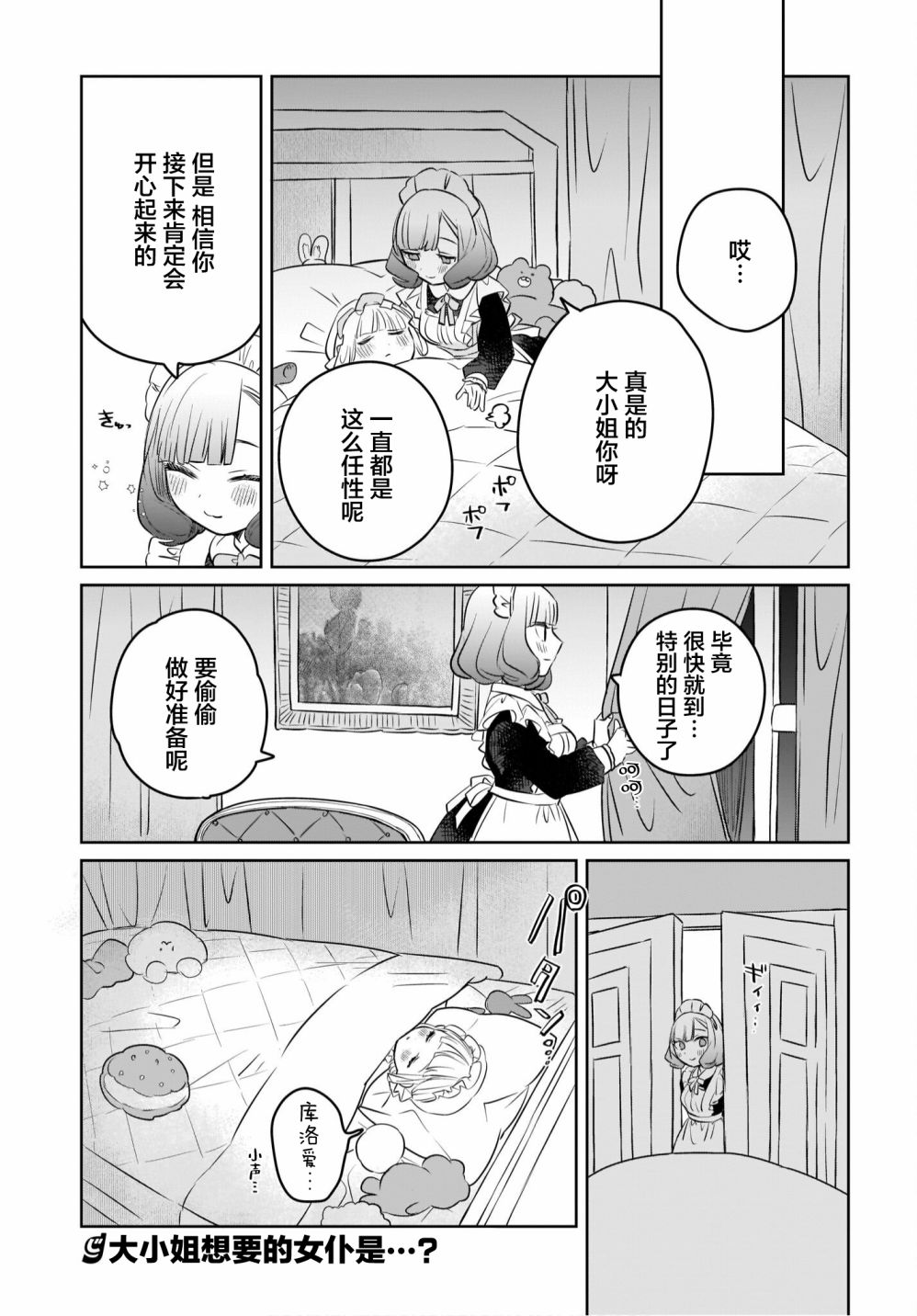 《共享感觉的女仆姐妹》漫画最新章节第4话免费下拉式在线观看章节第【19】张图片