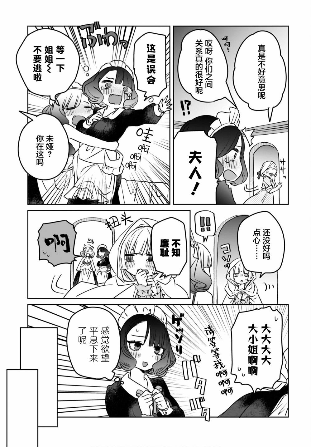 《共享感觉的女仆姐妹》漫画最新章节第2话免费下拉式在线观看章节第【15】张图片