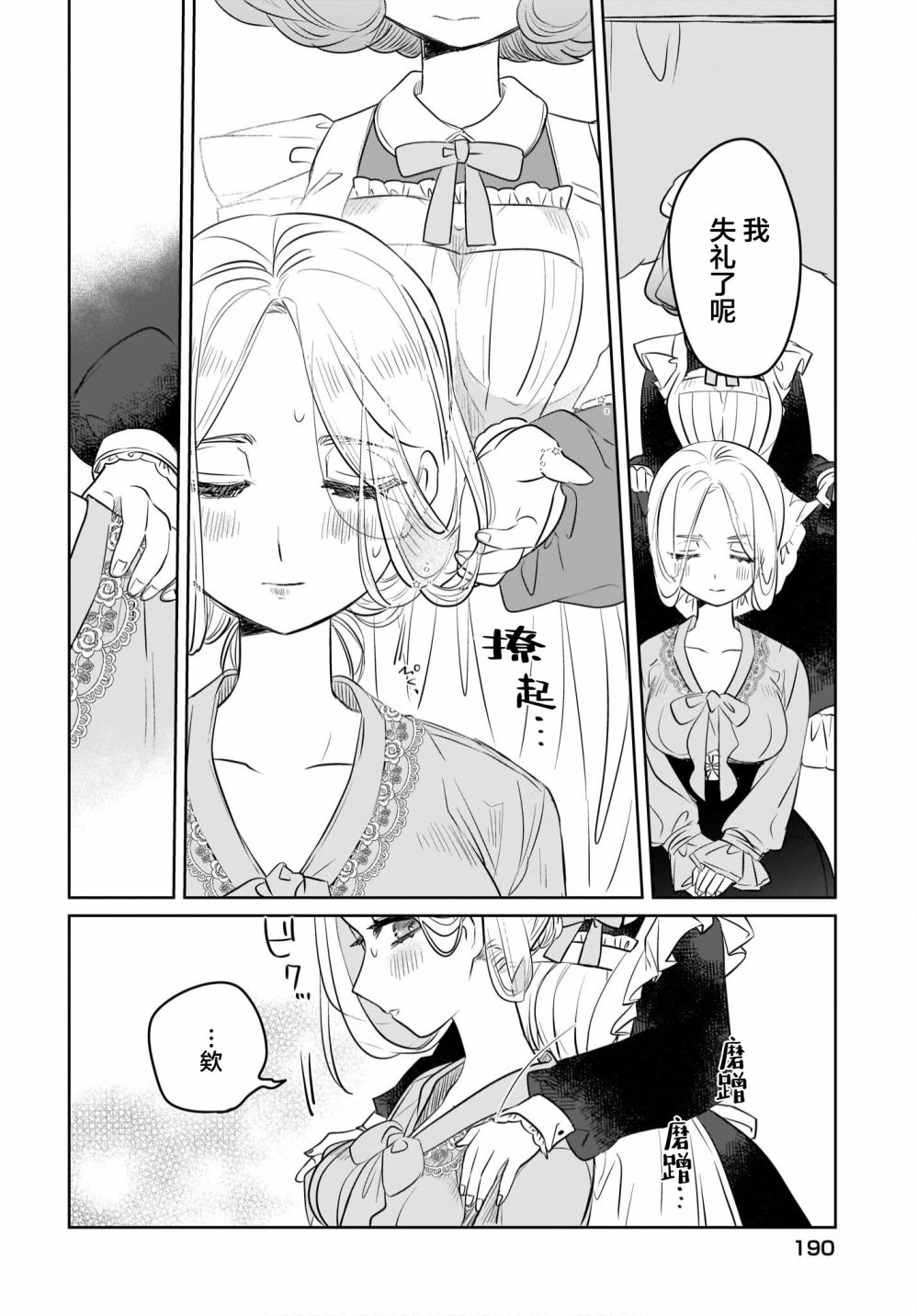 《共享感觉的女仆姐妹》漫画最新章节第4话免费下拉式在线观看章节第【12】张图片