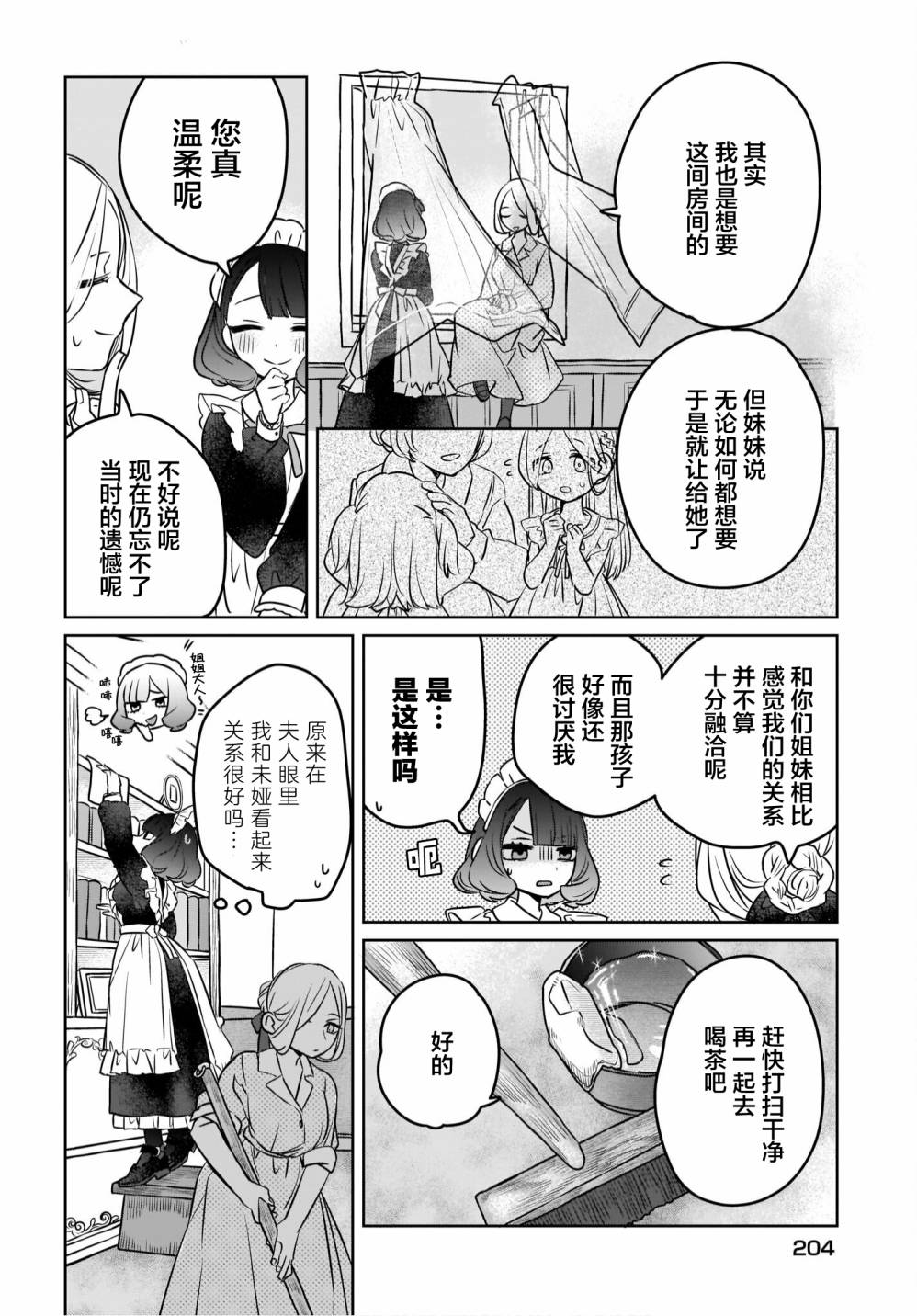 《共享感觉的女仆姐妹》漫画最新章节第2话免费下拉式在线观看章节第【4】张图片