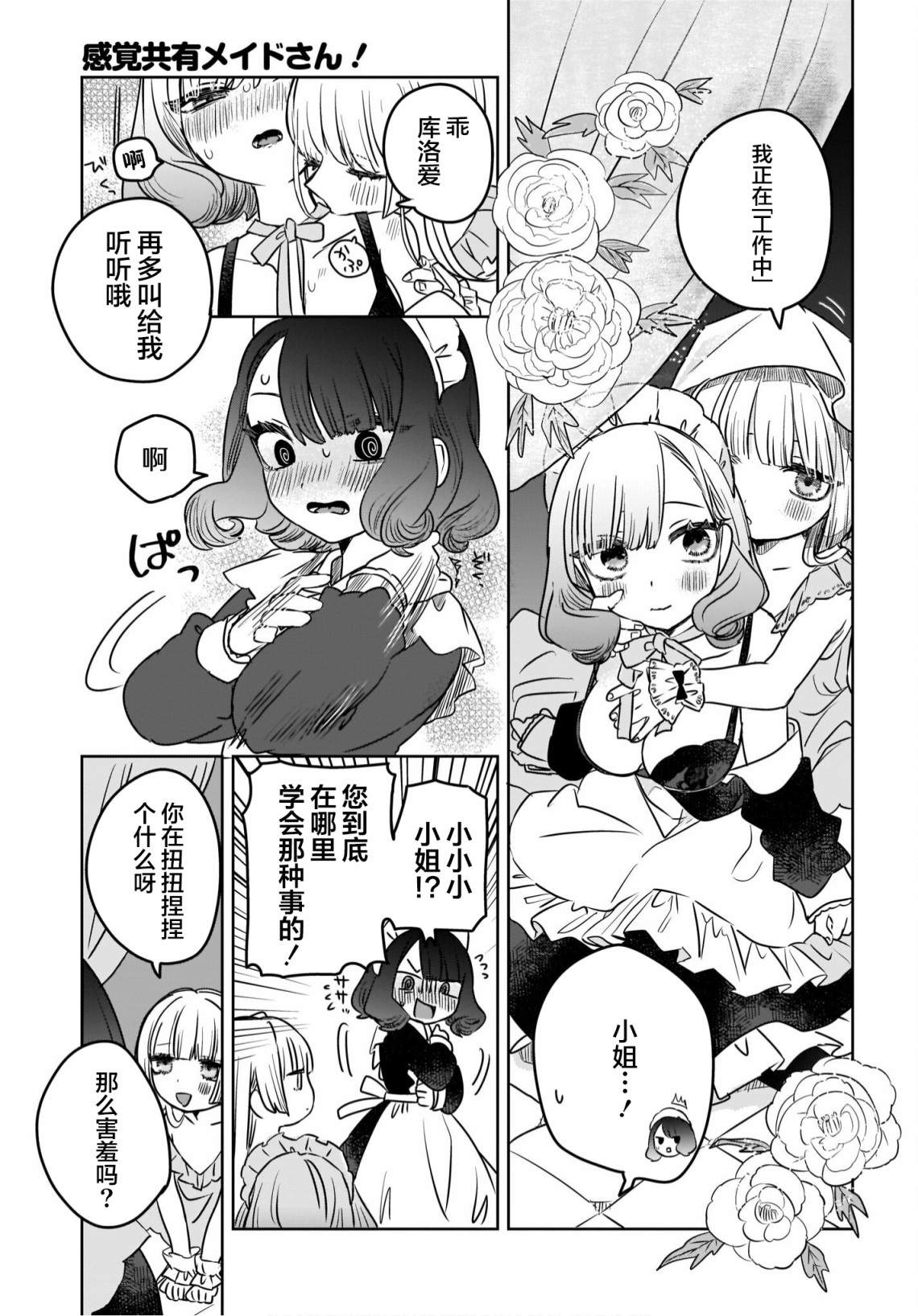 《共享感觉的女仆姐妹》漫画最新章节第1话免费下拉式在线观看章节第【7】张图片